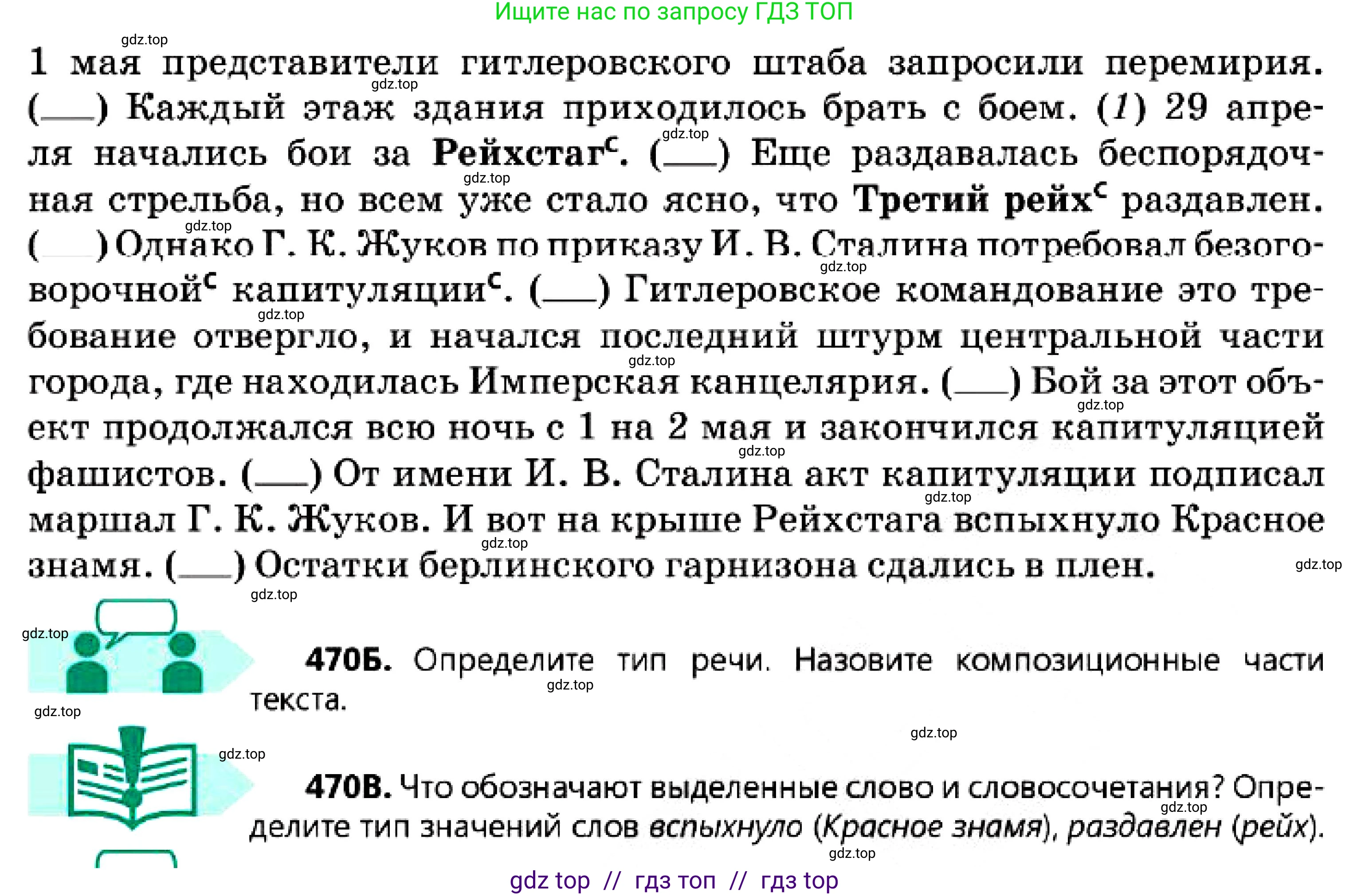 Русский язык, 7 класс Учебник, авторы: Сабитова Зинаида Какбаевна, Скляренко Ксения Сергеевна, Дюсенова Динара Сагимжановна, Жанкидирова Гульжан Токтарбековна, издательство Мектеп, Алматы, 2025, страница 255, номер 470, Условие (продолжение 2)