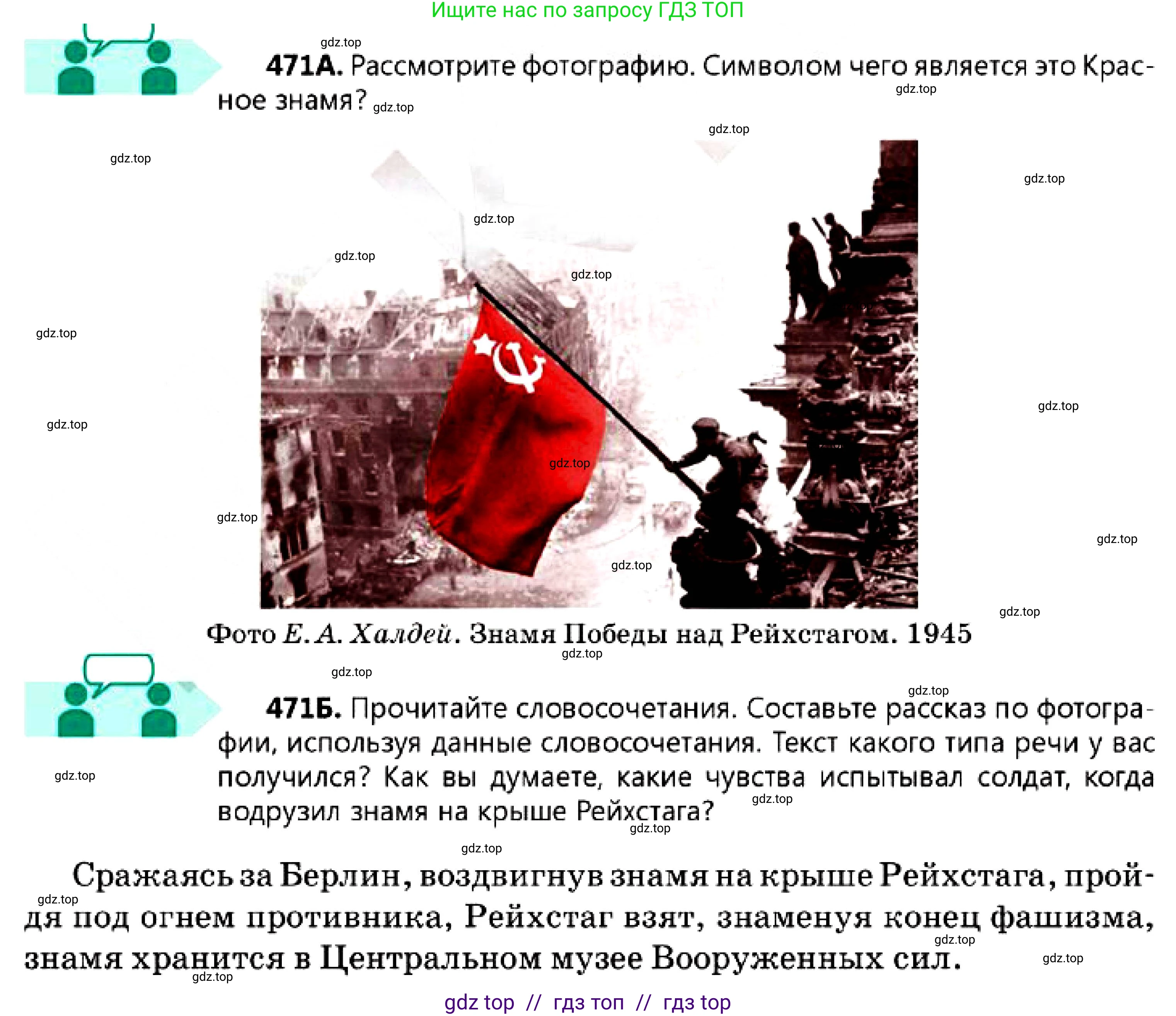 Русский язык, 7 класс Учебник, авторы: Сабитова Зинаида Какбаевна, Скляренко Ксения Сергеевна, Дюсенова Динара Сагимжановна, Жанкидирова Гульжан Токтарбековна, издательство Мектеп, Алматы, 2025, страница 256, номер 471, Условие