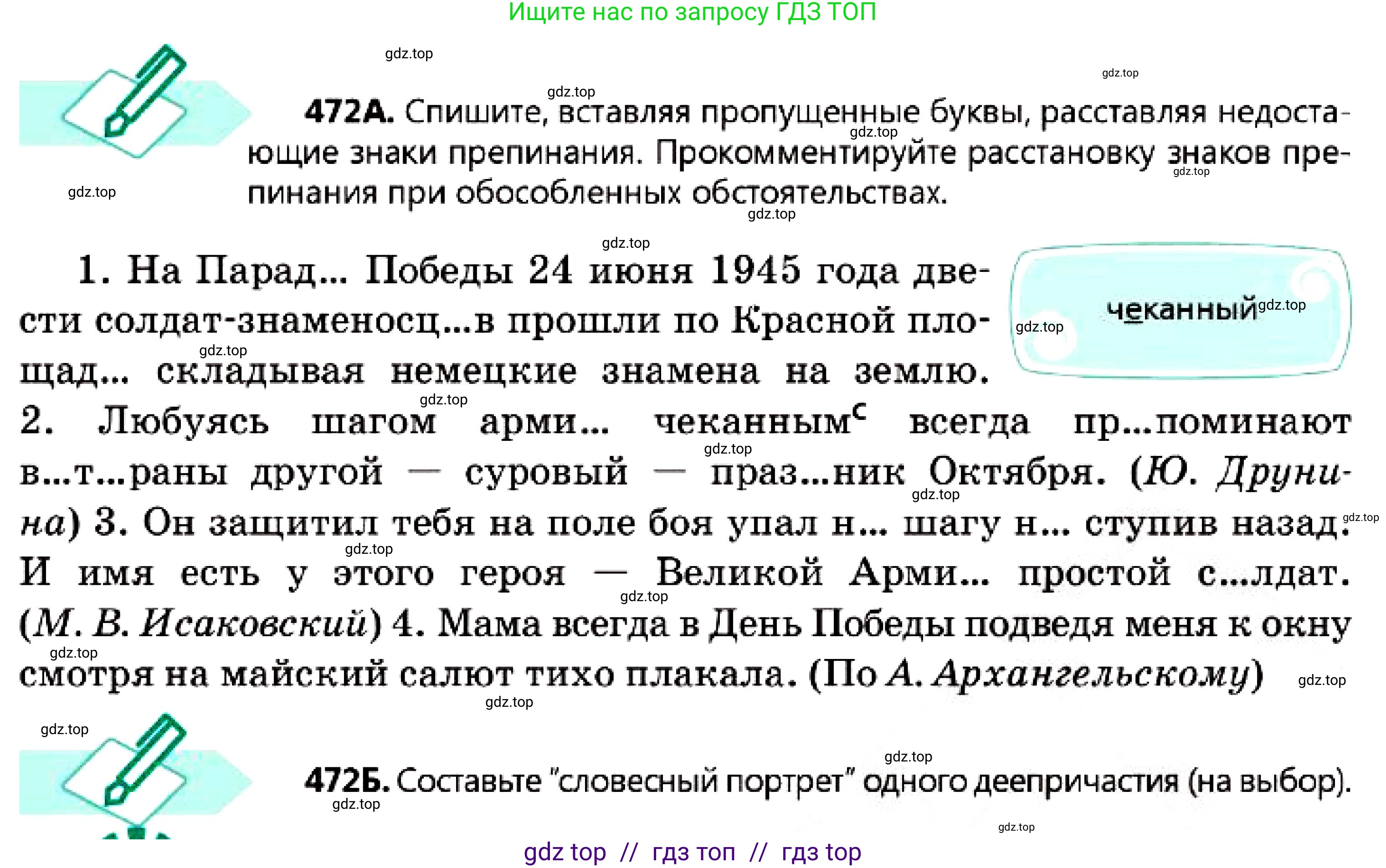 Русский язык, 7 класс Учебник, авторы: Сабитова Зинаида Какбаевна, Скляренко Ксения Сергеевна, Дюсенова Динара Сагимжановна, Жанкидирова Гульжан Токтарбековна, издательство Мектеп, Алматы, 2025, страница 257, номер 472, Условие