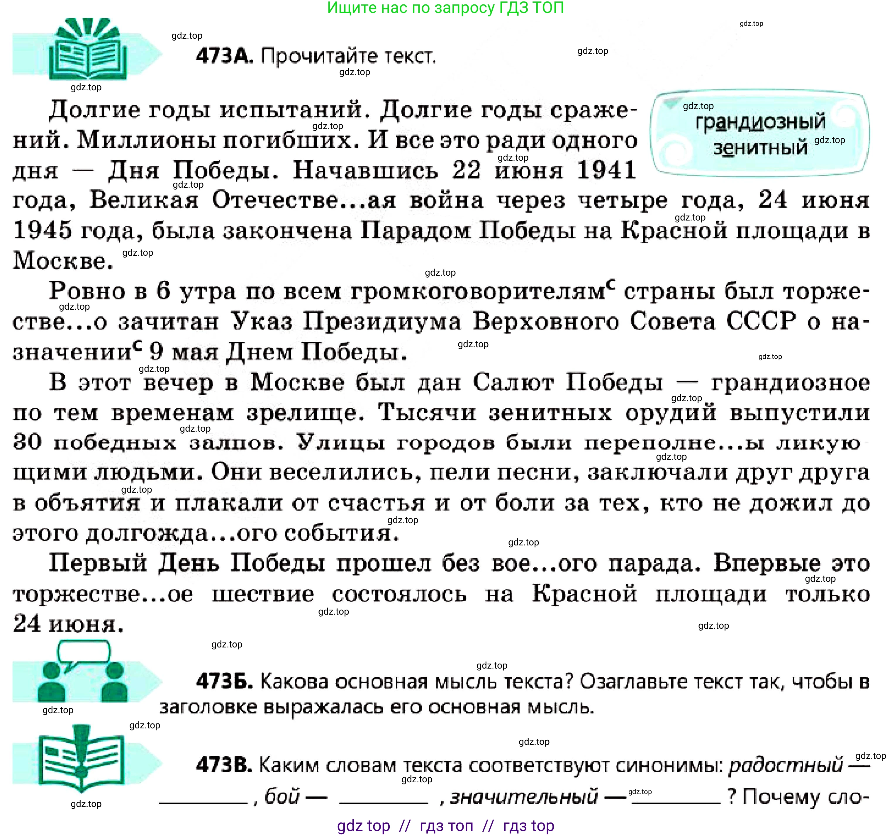 Русский язык, 7 класс Учебник, авторы: Сабитова Зинаида Какбаевна, Скляренко Ксения Сергеевна, Дюсенова Динара Сагимжановна, Жанкидирова Гульжан Токтарбековна, издательство Мектеп, Алматы, 2025, страница 257, номер 473, Условие