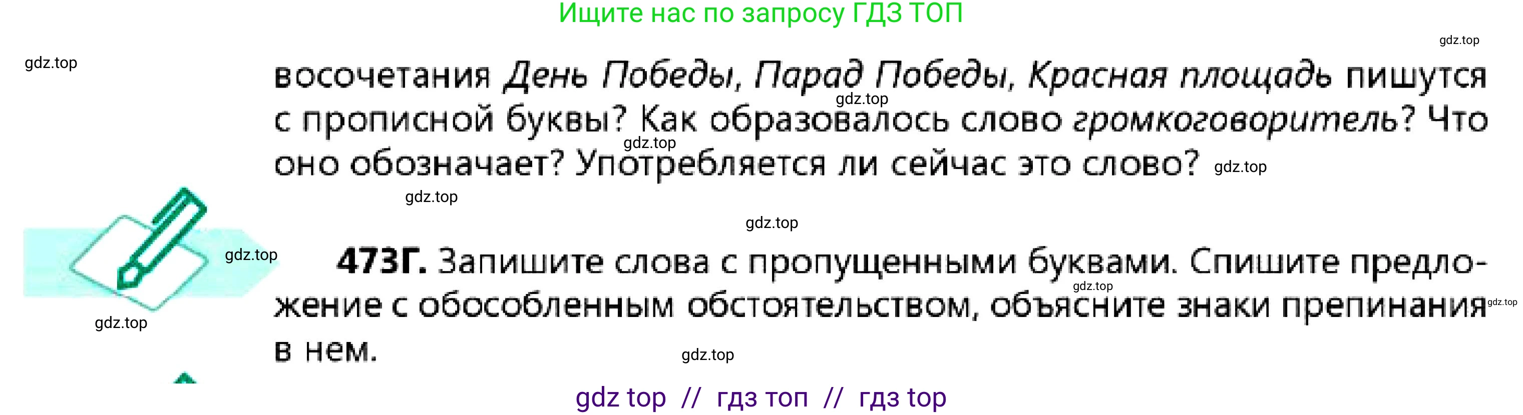 Русский язык, 7 класс Учебник, авторы: Сабитова Зинаида Какбаевна, Скляренко Ксения Сергеевна, Дюсенова Динара Сагимжановна, Жанкидирова Гульжан Токтарбековна, издательство Мектеп, Алматы, 2025, страница 257, номер 473, Условие (продолжение 2)
