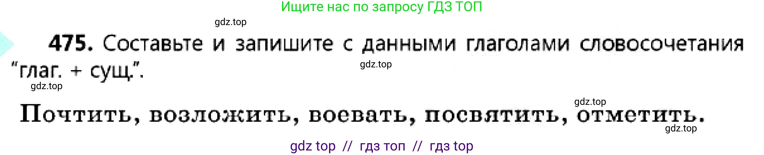 Русский язык, 7 класс Учебник, авторы: Сабитова Зинаида Какбаевна, Скляренко Ксения Сергеевна, Дюсенова Динара Сагимжановна, Жанкидирова Гульжан Токтарбековна, издательство Мектеп, Алматы, 2025, страница 258, номер 475, Условие