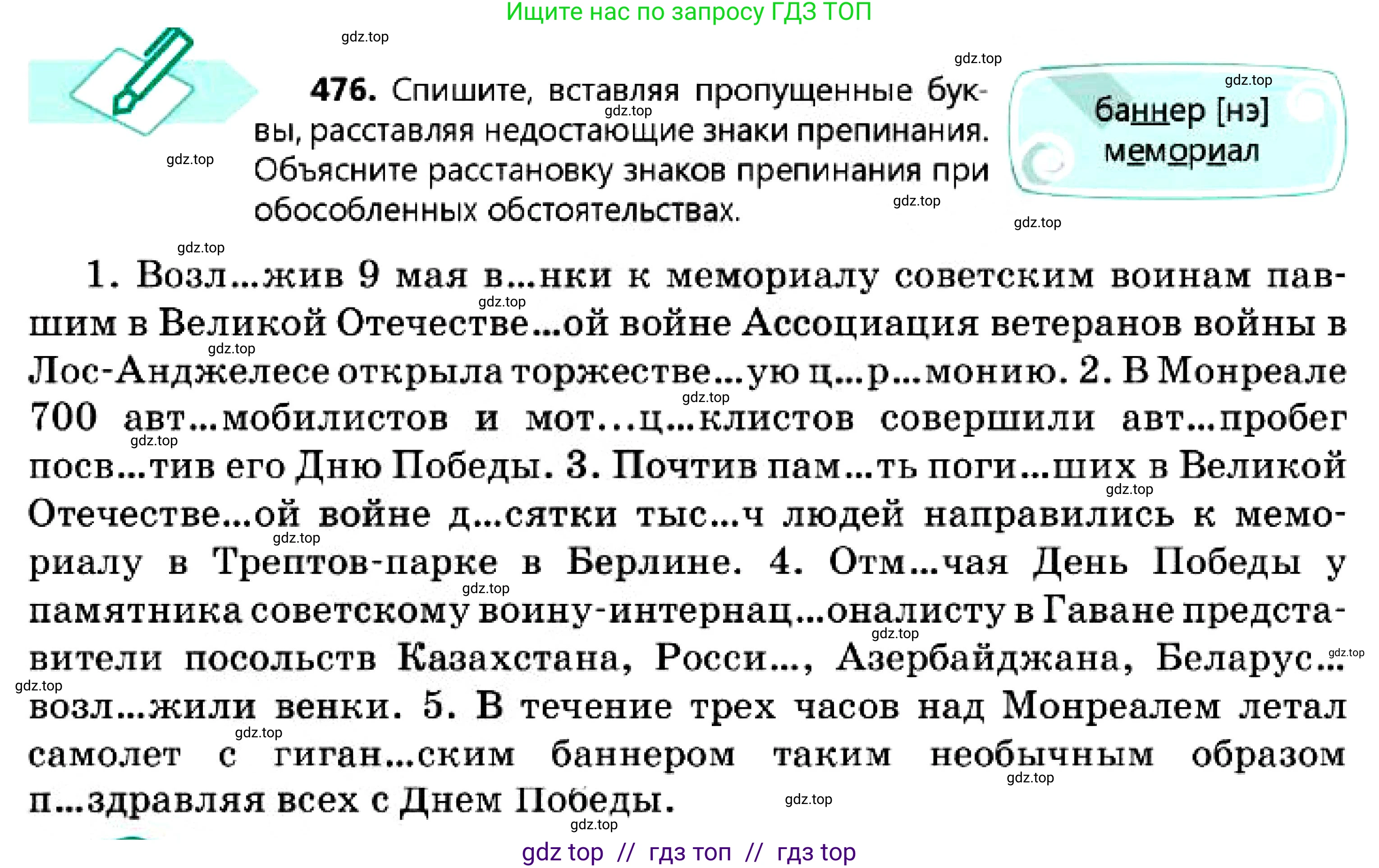 Русский язык, 7 класс Учебник, авторы: Сабитова Зинаида Какбаевна, Скляренко Ксения Сергеевна, Дюсенова Динара Сагимжановна, Жанкидирова Гульжан Токтарбековна, издательство Мектеп, Алматы, 2025, страница 258, номер 476, Условие