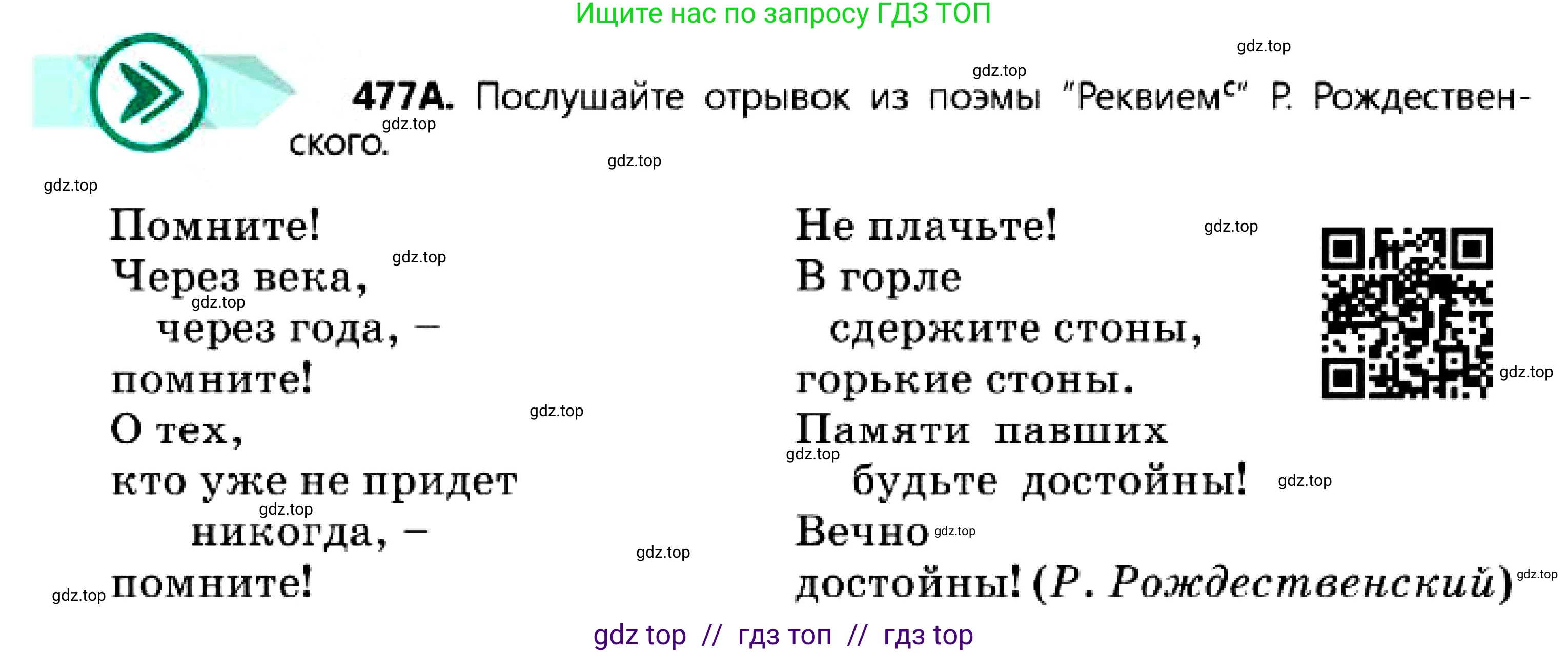 Русский язык, 7 класс Учебник, авторы: Сабитова Зинаида Какбаевна, Скляренко Ксения Сергеевна, Дюсенова Динара Сагимжановна, Жанкидирова Гульжан Токтарбековна, издательство Мектеп, Алматы, 2025, страница 258, номер 477, Условие