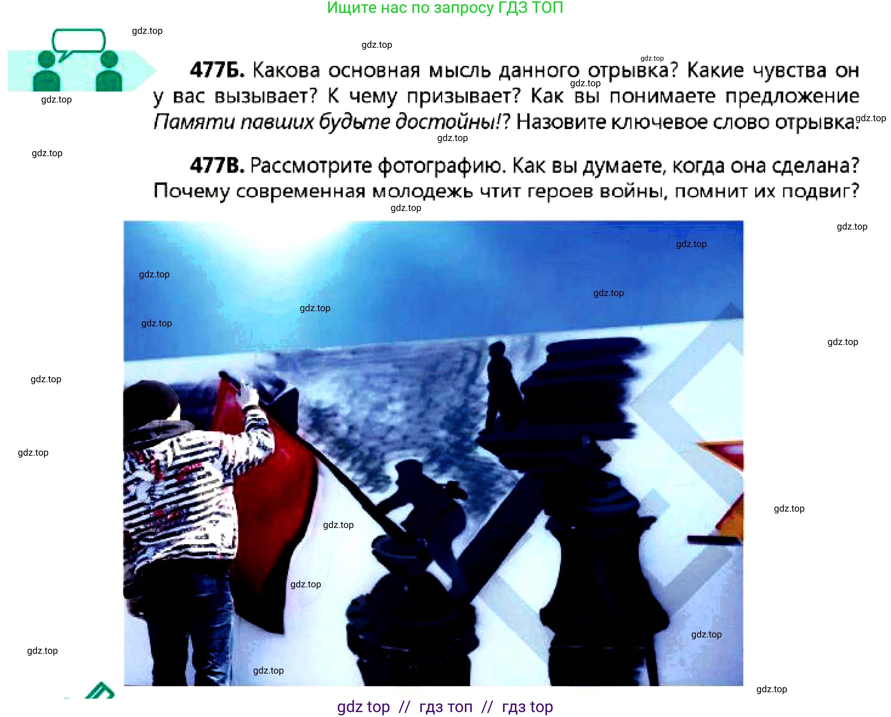 Русский язык, 7 класс Учебник, авторы: Сабитова Зинаида Какбаевна, Скляренко Ксения Сергеевна, Дюсенова Динара Сагимжановна, Жанкидирова Гульжан Токтарбековна, издательство Мектеп, Алматы, 2025, страница 258, номер 477, Условие (продолжение 2)