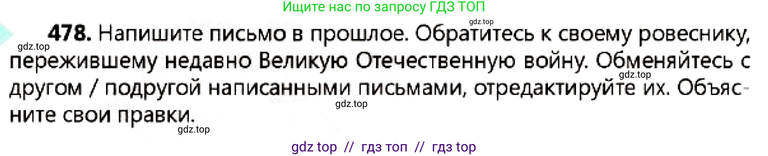 Русский язык, 7 класс Учебник, авторы: Сабитова Зинаида Какбаевна, Скляренко Ксения Сергеевна, Дюсенова Динара Сагимжановна, Жанкидирова Гульжан Токтарбековна, издательство Мектеп, Алматы, 2025, страница 259, номер 478, Условие