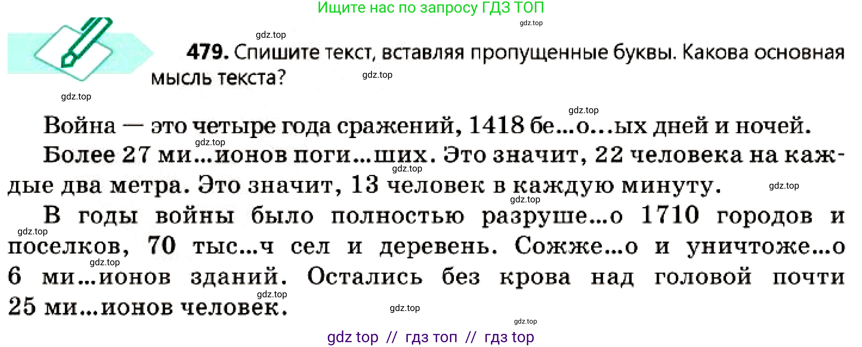 Русский язык, 7 класс Учебник, авторы: Сабитова Зинаида Какбаевна, Скляренко Ксения Сергеевна, Дюсенова Динара Сагимжановна, Жанкидирова Гульжан Токтарбековна, издательство Мектеп, Алматы, 2025, страница 259, номер 479, Условие