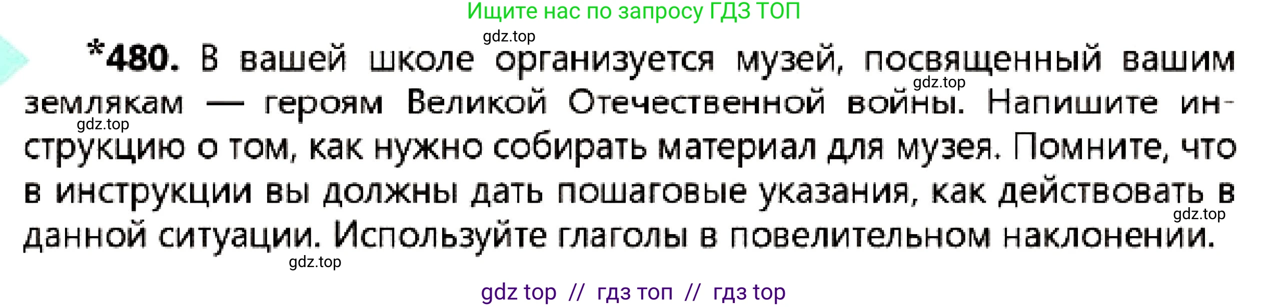 Русский язык, 7 класс Учебник, авторы: Сабитова Зинаида Какбаевна, Скляренко Ксения Сергеевна, Дюсенова Динара Сагимжановна, Жанкидирова Гульжан Токтарбековна, издательство Мектеп, Алматы, 2025, страница 259, номер 480, Условие
