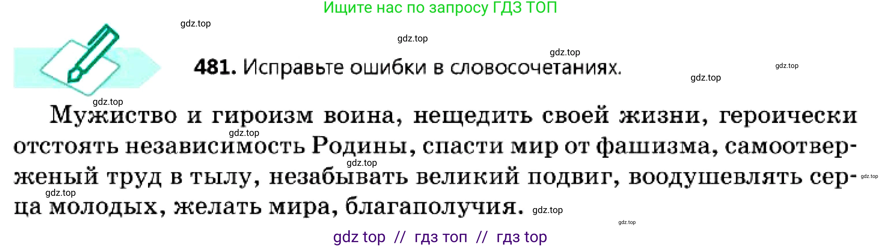 Русский язык, 7 класс Учебник, авторы: Сабитова Зинаида Какбаевна, Скляренко Ксения Сергеевна, Дюсенова Динара Сагимжановна, Жанкидирова Гульжан Токтарбековна, издательство Мектеп, Алматы, 2025, страница 260, номер 481, Условие
