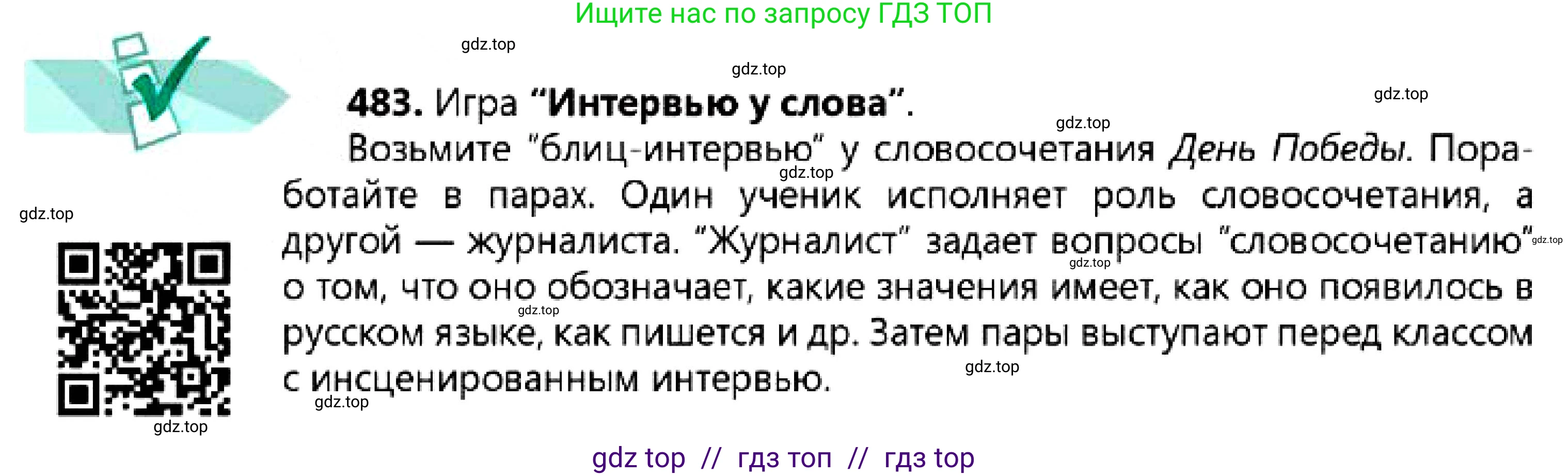 Русский язык, 7 класс Учебник, авторы: Сабитова Зинаида Какбаевна, Скляренко Ксения Сергеевна, Дюсенова Динара Сагимжановна, Жанкидирова Гульжан Токтарбековна, издательство Мектеп, Алматы, 2025, страница 260, номер 483, Условие