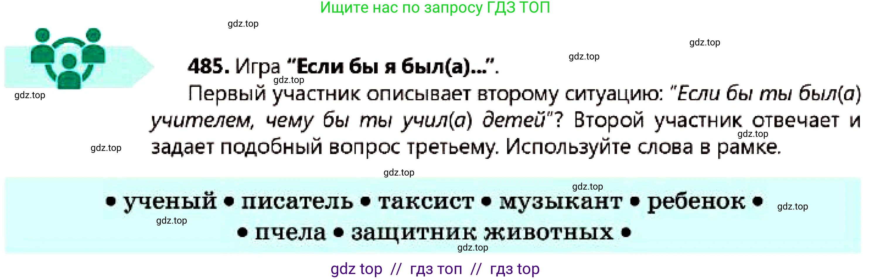 Русский язык, 7 класс Учебник, авторы: Сабитова Зинаида Какбаевна, Скляренко Ксения Сергеевна, Дюсенова Динара Сагимжановна, Жанкидирова Гульжан Токтарбековна, издательство Мектеп, Алматы, 2025, страница 264, номер 485, Условие