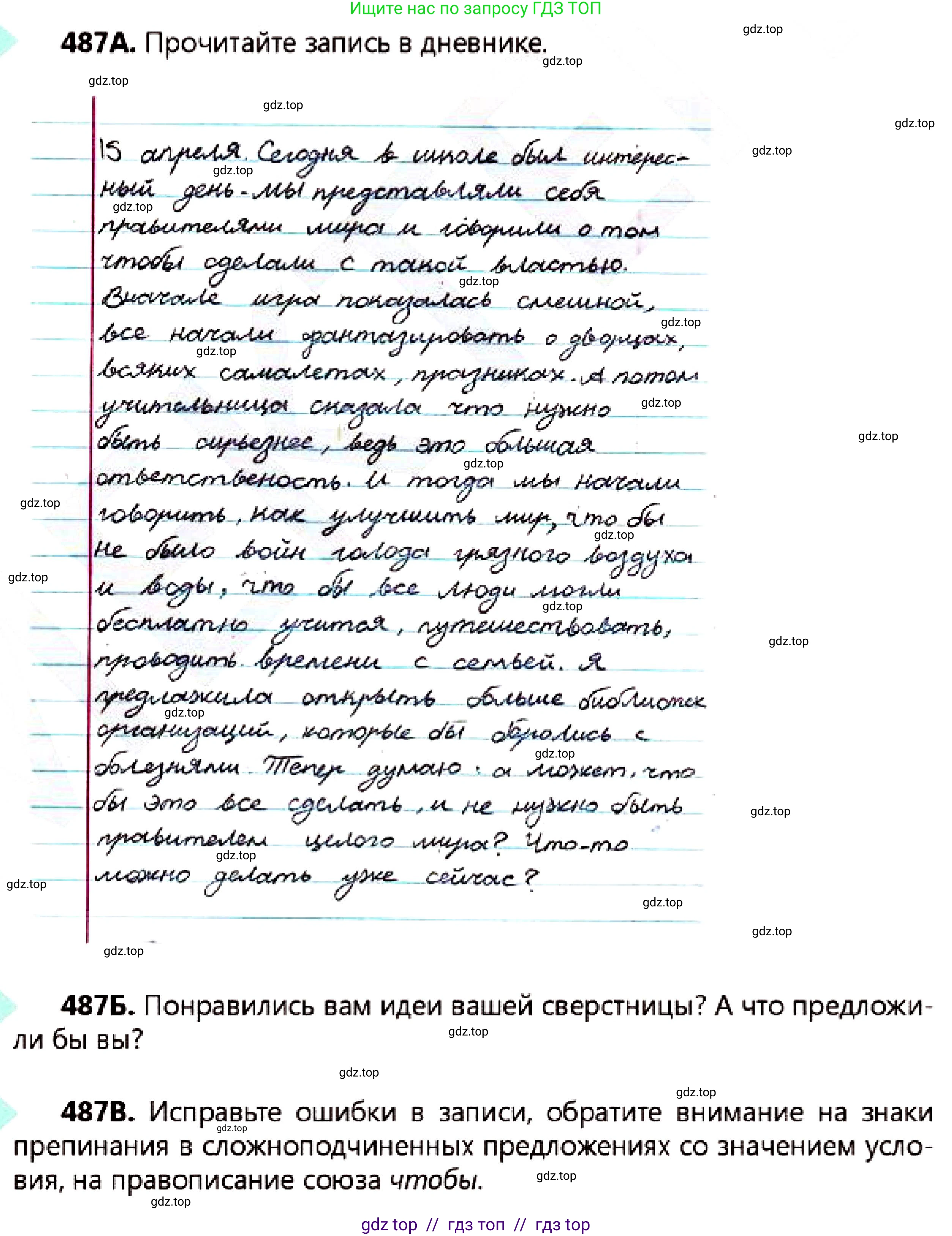 Русский язык, 7 класс Учебник, авторы: Сабитова Зинаида Какбаевна, Скляренко Ксения Сергеевна, Дюсенова Динара Сагимжановна, Жанкидирова Гульжан Токтарбековна, издательство Мектеп, Алматы, 2025, страница 264, номер 487, Условие