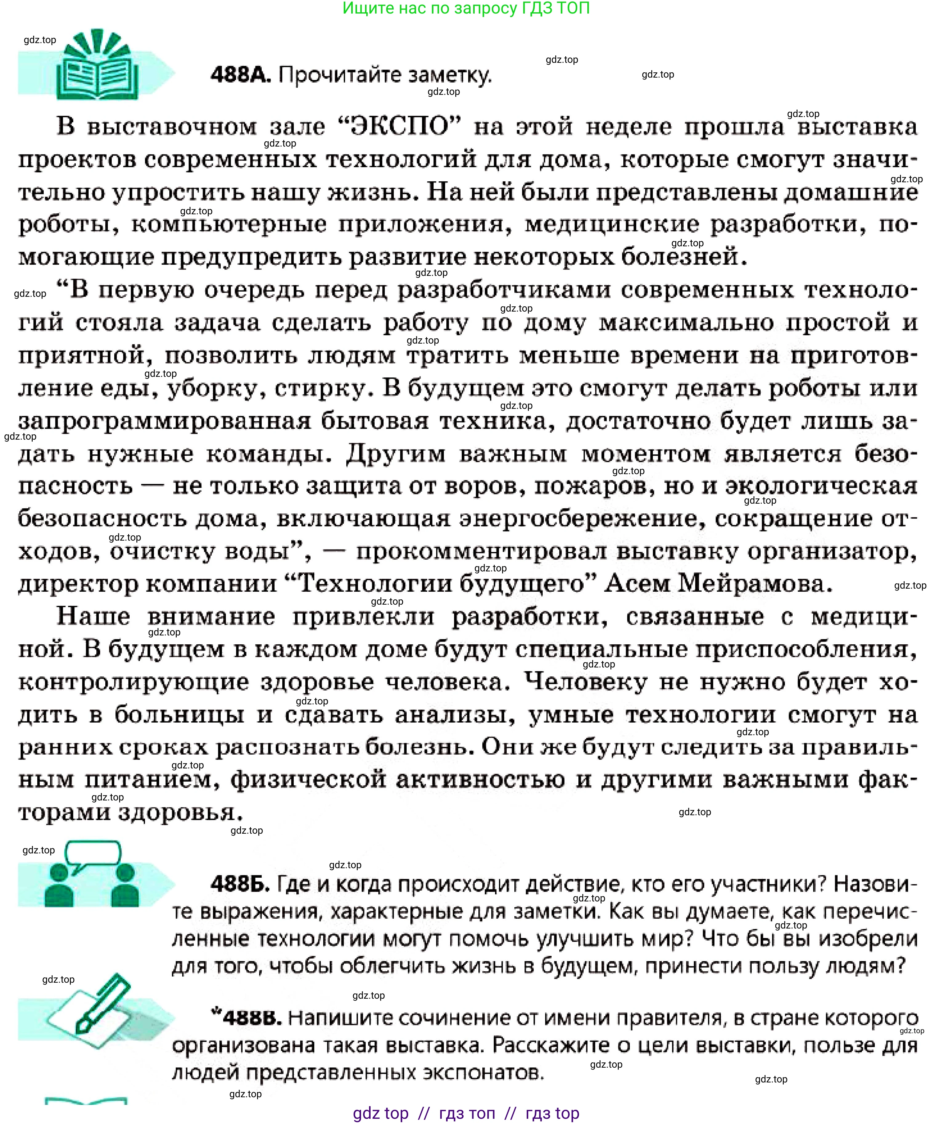 Русский язык, 7 класс Учебник, авторы: Сабитова Зинаида Какбаевна, Скляренко Ксения Сергеевна, Дюсенова Динара Сагимжановна, Жанкидирова Гульжан Токтарбековна, издательство Мектеп, Алматы, 2025, страница 265, номер 488, Условие