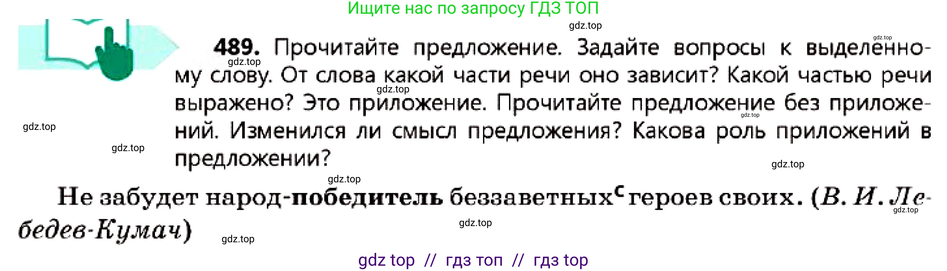 Русский язык, 7 класс Учебник, авторы: Сабитова Зинаида Какбаевна, Скляренко Ксения Сергеевна, Дюсенова Динара Сагимжановна, Жанкидирова Гульжан Токтарбековна, издательство Мектеп, Алматы, 2025, страница 265, номер 489, Условие