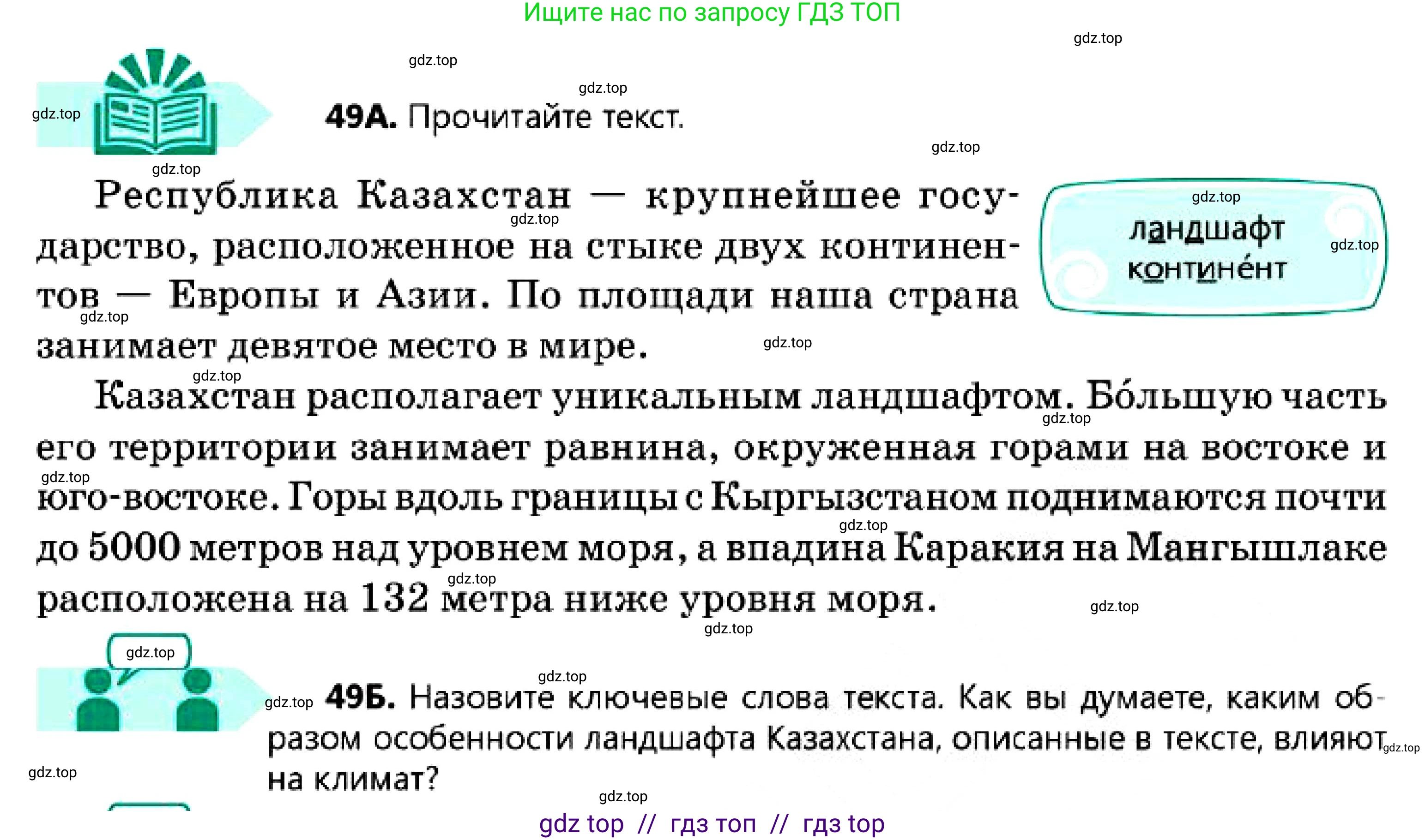 Русский язык, 7 класс Учебник, авторы: Сабитова Зинаида Какбаевна, Скляренко Ксения Сергеевна, Дюсенова Динара Сагимжановна, Жанкидирова Гульжан Токтарбековна, издательство Мектеп, Алматы, 2025, страница 28, номер 49, Условие