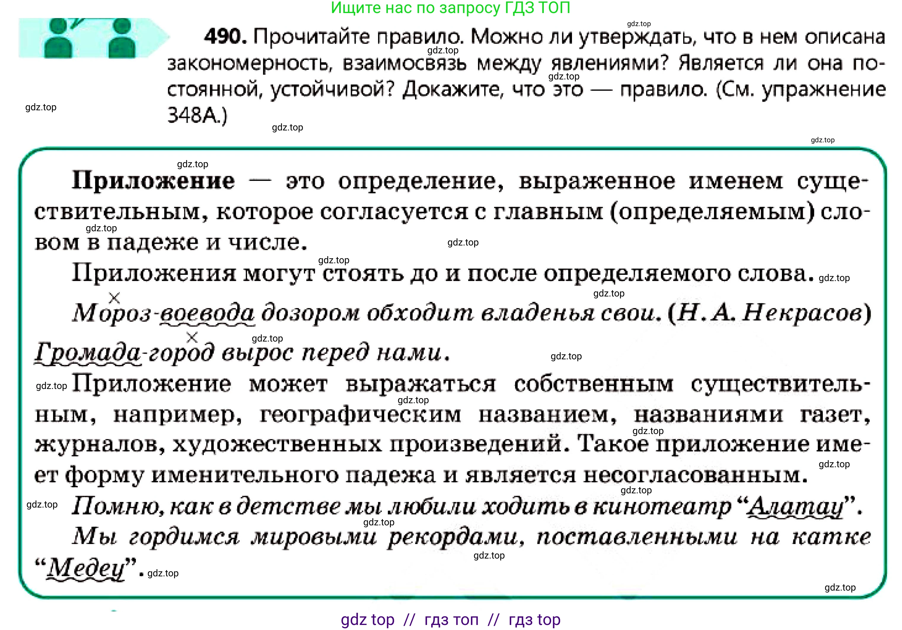 Русский язык, 7 класс Учебник, авторы: Сабитова Зинаида Какбаевна, Скляренко Ксения Сергеевна, Дюсенова Динара Сагимжановна, Жанкидирова Гульжан Токтарбековна, издательство Мектеп, Алматы, 2025, страница 266, номер 490, Условие