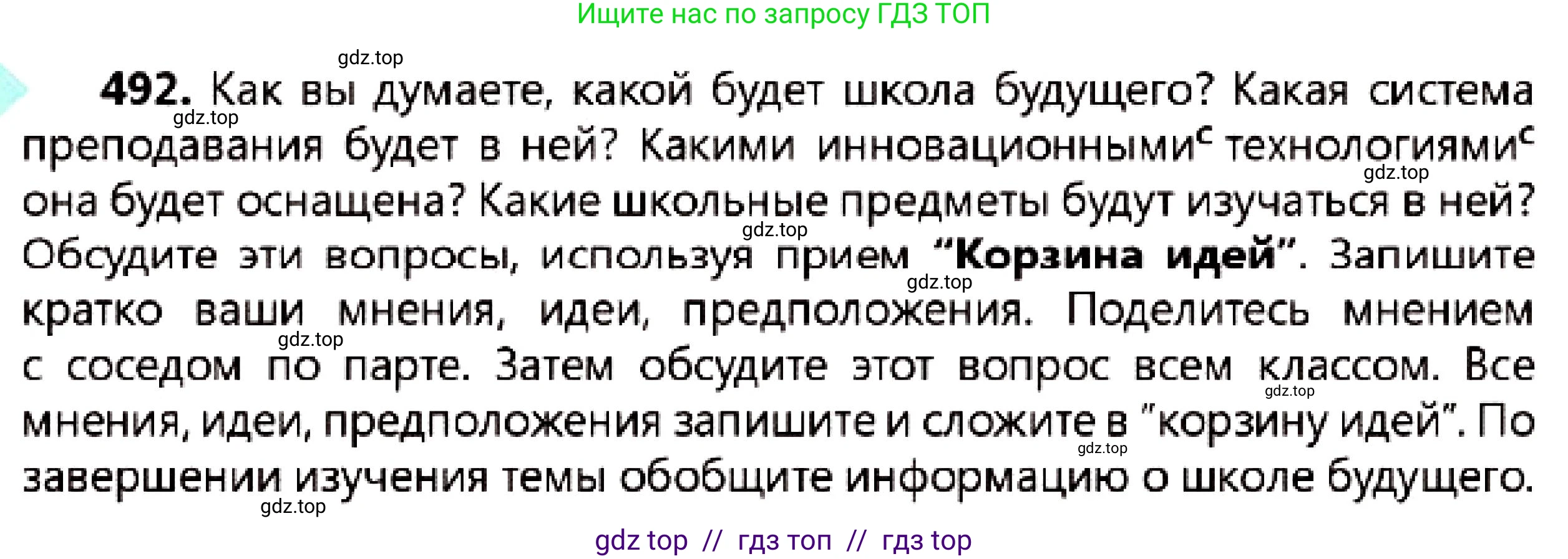 Русский язык, 7 класс Учебник, авторы: Сабитова Зинаида Какбаевна, Скляренко Ксения Сергеевна, Дюсенова Динара Сагимжановна, Жанкидирова Гульжан Токтарбековна, издательство Мектеп, Алматы, 2025, страница 266, номер 492, Условие