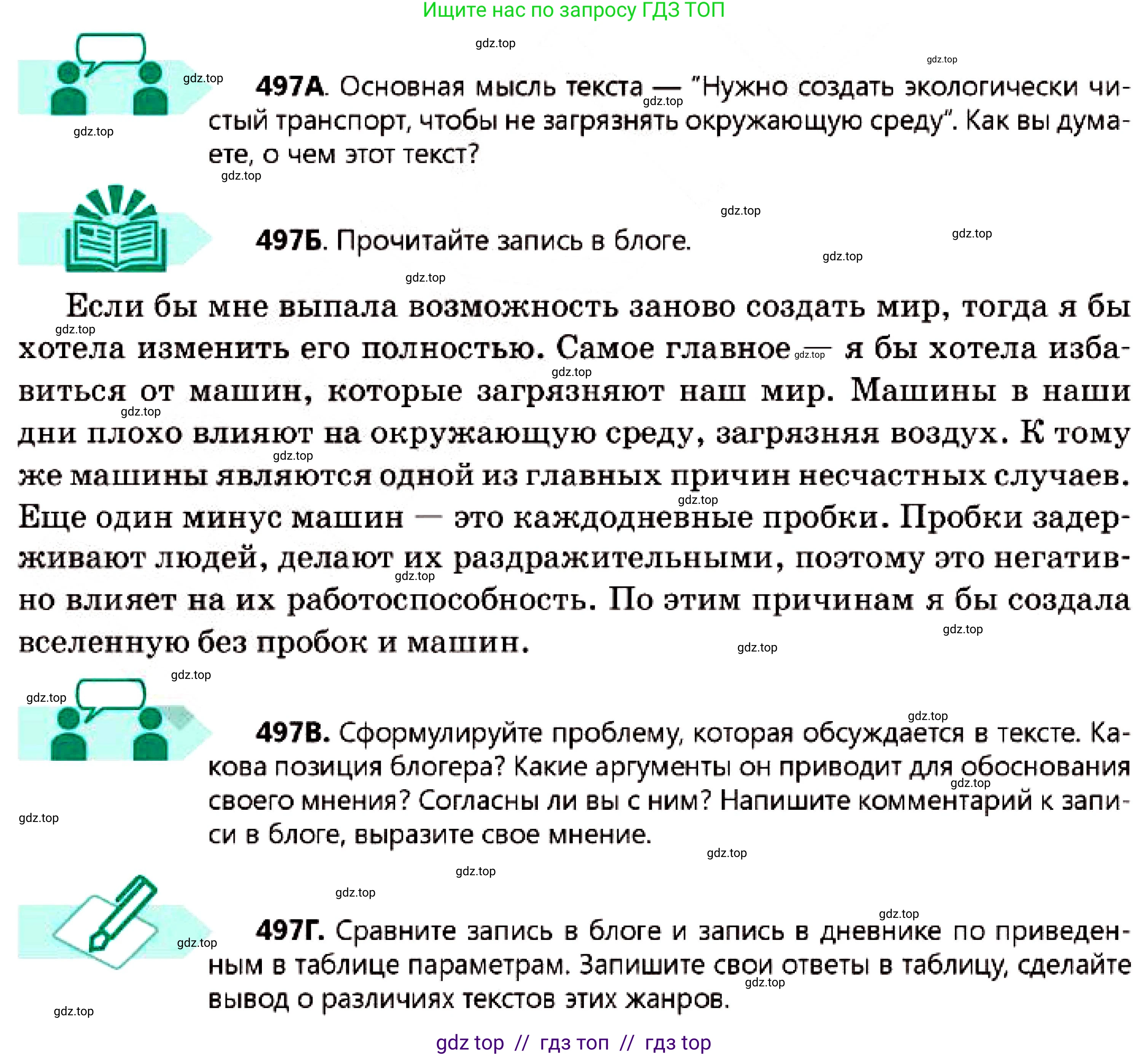 Русский язык, 7 класс Учебник, авторы: Сабитова Зинаида Какбаевна, Скляренко Ксения Сергеевна, Дюсенова Динара Сагимжановна, Жанкидирова Гульжан Токтарбековна, издательство Мектеп, Алматы, 2025, страница 268, номер 497, Условие