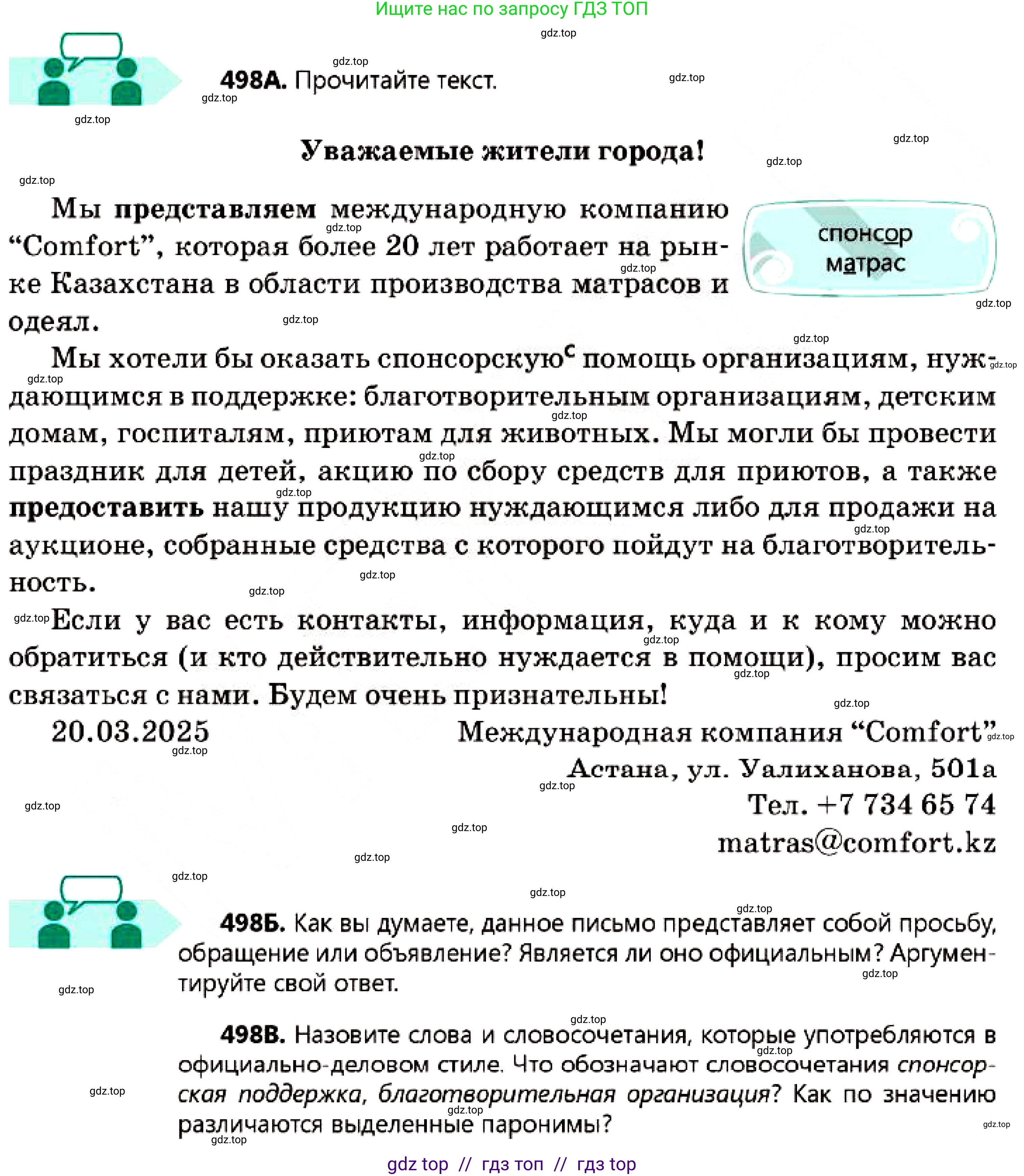 Русский язык, 7 класс Учебник, авторы: Сабитова Зинаида Какбаевна, Скляренко Ксения Сергеевна, Дюсенова Динара Сагимжановна, Жанкидирова Гульжан Токтарбековна, издательство Мектеп, Алматы, 2025, страница 269, номер 498, Условие