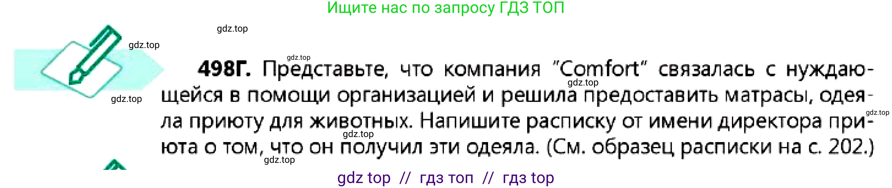 Русский язык, 7 класс Учебник, авторы: Сабитова Зинаида Какбаевна, Скляренко Ксения Сергеевна, Дюсенова Динара Сагимжановна, Жанкидирова Гульжан Токтарбековна, издательство Мектеп, Алматы, 2025, страница 269, номер 498, Условие (продолжение 2)