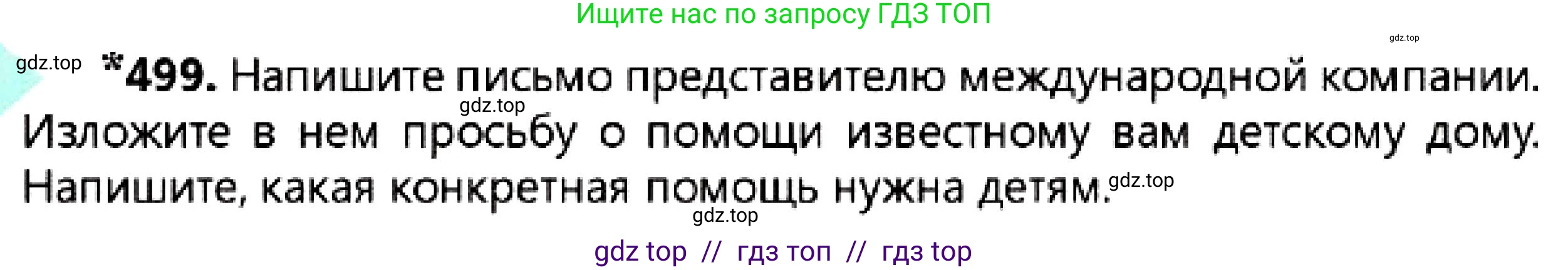 Русский язык, 7 класс Учебник, авторы: Сабитова Зинаида Какбаевна, Скляренко Ксения Сергеевна, Дюсенова Динара Сагимжановна, Жанкидирова Гульжан Токтарбековна, издательство Мектеп, Алматы, 2025, страница 270, номер 499, Условие