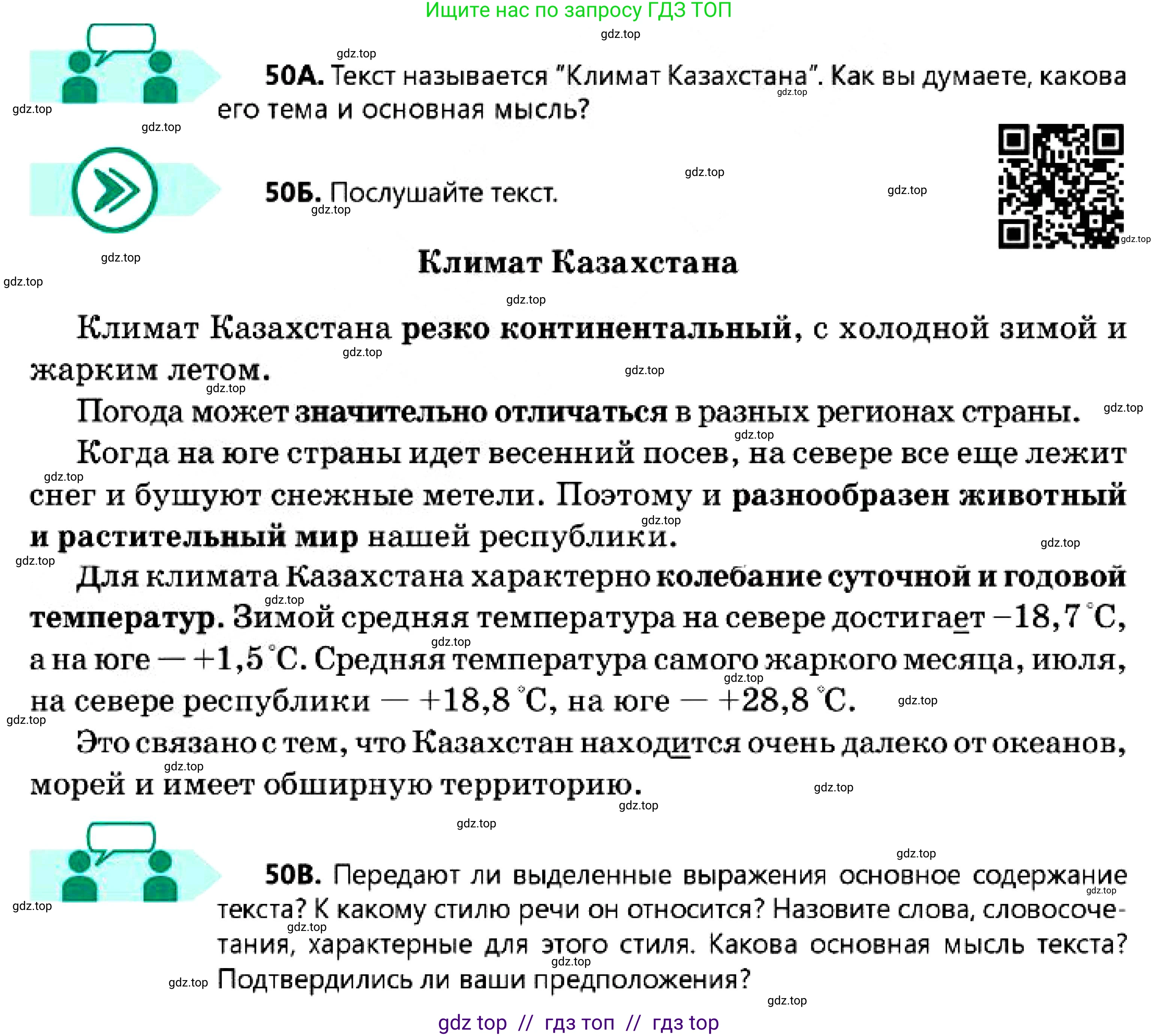 Русский язык, 7 класс Учебник, авторы: Сабитова Зинаида Какбаевна, Скляренко Ксения Сергеевна, Дюсенова Динара Сагимжановна, Жанкидирова Гульжан Токтарбековна, издательство Мектеп, Алматы, 2025, страница 28, номер 50, Условие