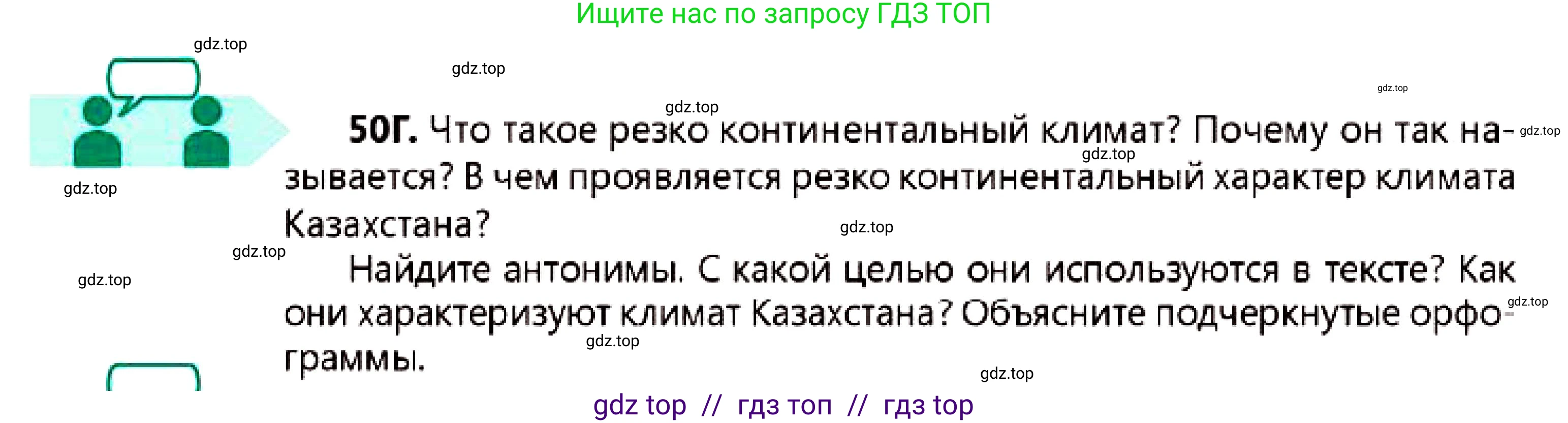 Русский язык, 7 класс Учебник, авторы: Сабитова Зинаида Какбаевна, Скляренко Ксения Сергеевна, Дюсенова Динара Сагимжановна, Жанкидирова Гульжан Токтарбековна, издательство Мектеп, Алматы, 2025, страница 28, номер 50, Условие (продолжение 2)
