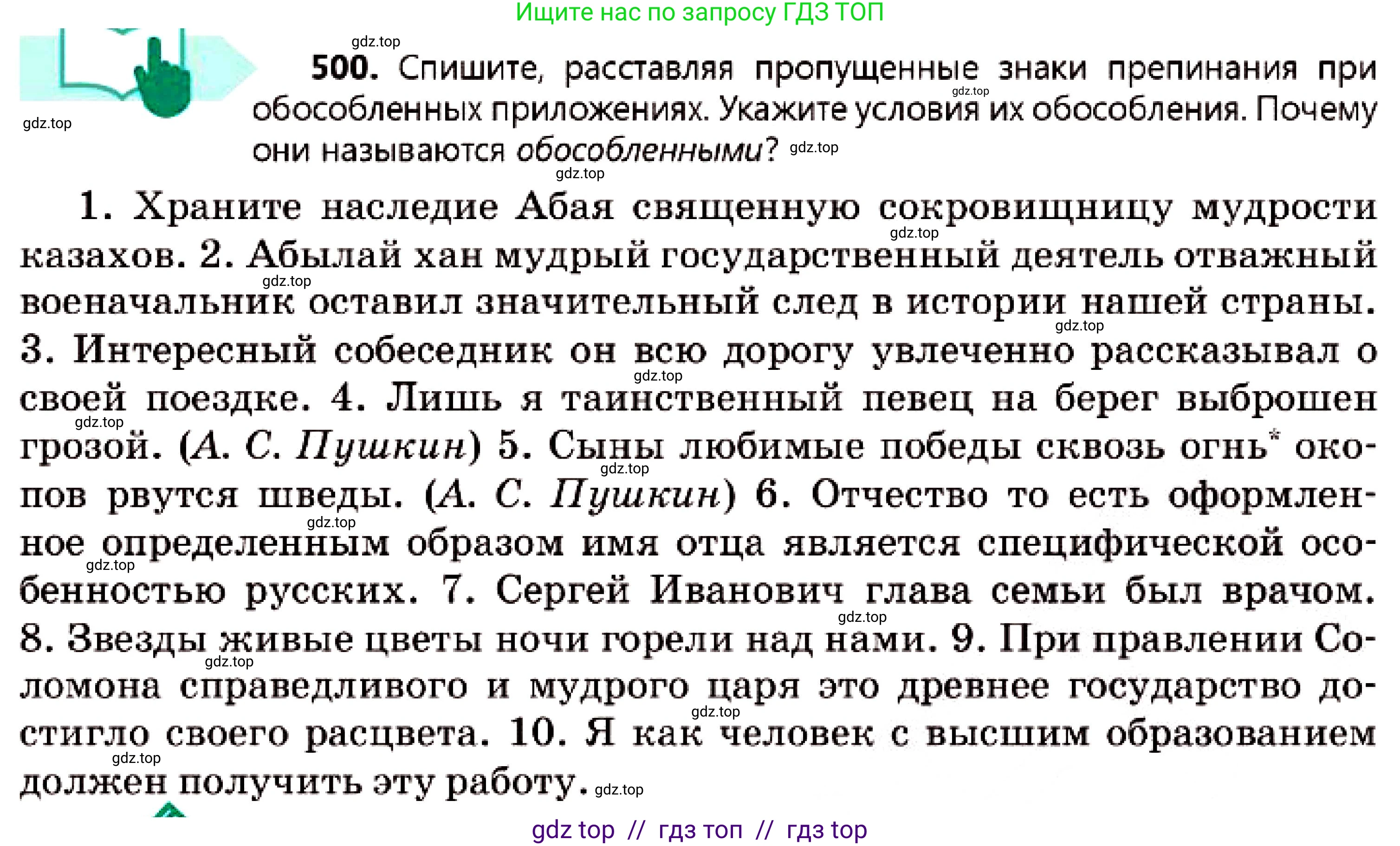 Русский язык, 7 класс Учебник, авторы: Сабитова Зинаида Какбаевна, Скляренко Ксения Сергеевна, Дюсенова Динара Сагимжановна, Жанкидирова Гульжан Токтарбековна, издательство Мектеп, Алматы, 2025, страница 271, номер 500, Условие