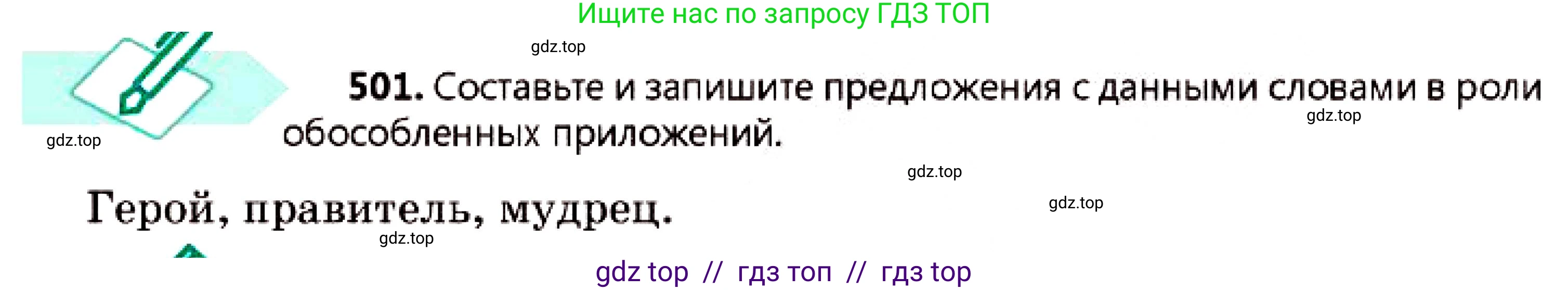 Русский язык, 7 класс Учебник, авторы: Сабитова Зинаида Какбаевна, Скляренко Ксения Сергеевна, Дюсенова Динара Сагимжановна, Жанкидирова Гульжан Токтарбековна, издательство Мектеп, Алматы, 2025, страница 271, номер 501, Условие