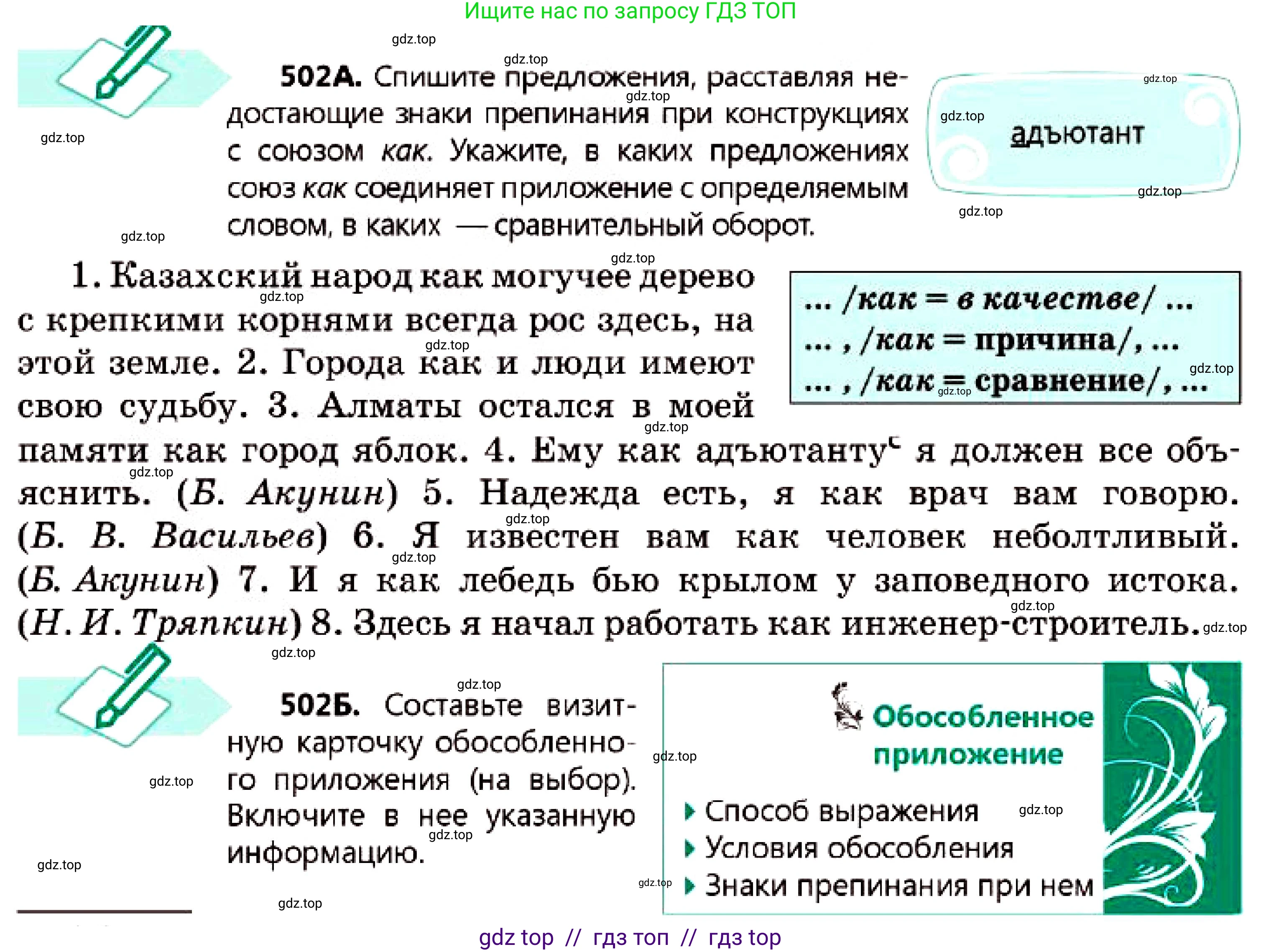 Русский язык, 7 класс Учебник, авторы: Сабитова Зинаида Какбаевна, Скляренко Ксения Сергеевна, Дюсенова Динара Сагимжановна, Жанкидирова Гульжан Токтарбековна, издательство Мектеп, Алматы, 2025, страница 271, номер 502, Условие