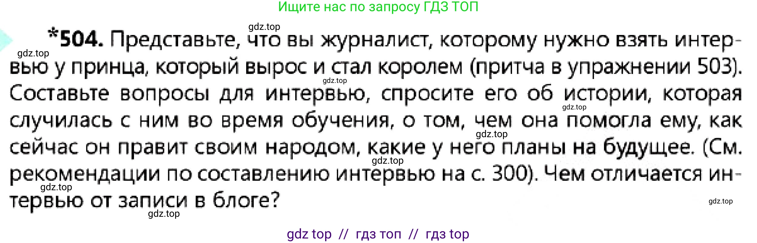 Русский язык, 7 класс Учебник, авторы: Сабитова Зинаида Какбаевна, Скляренко Ксения Сергеевна, Дюсенова Динара Сагимжановна, Жанкидирова Гульжан Токтарбековна, издательство Мектеп, Алматы, 2025, страница 273, номер 504, Условие