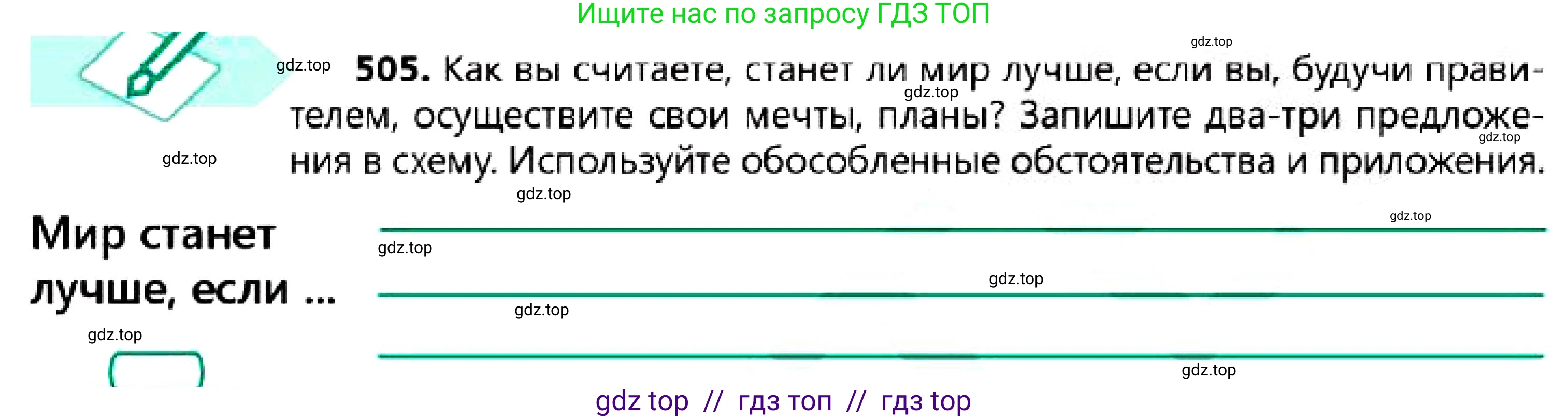 Русский язык, 7 класс Учебник, авторы: Сабитова Зинаида Какбаевна, Скляренко Ксения Сергеевна, Дюсенова Динара Сагимжановна, Жанкидирова Гульжан Токтарбековна, издательство Мектеп, Алматы, 2025, страница 273, номер 505, Условие