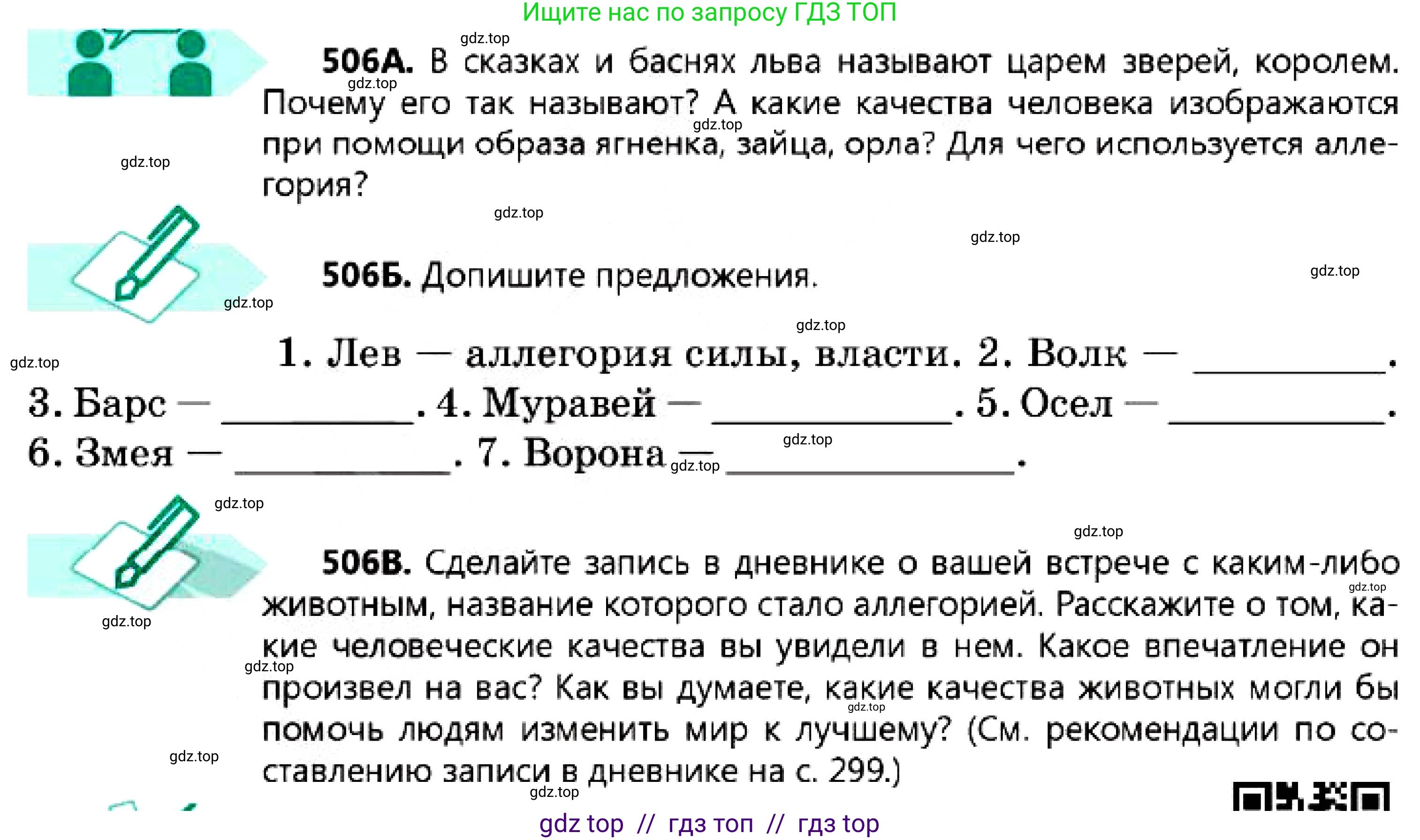 Русский язык, 7 класс Учебник, авторы: Сабитова Зинаида Какбаевна, Скляренко Ксения Сергеевна, Дюсенова Динара Сагимжановна, Жанкидирова Гульжан Токтарбековна, издательство Мектеп, Алматы, 2025, страница 273, номер 506, Условие