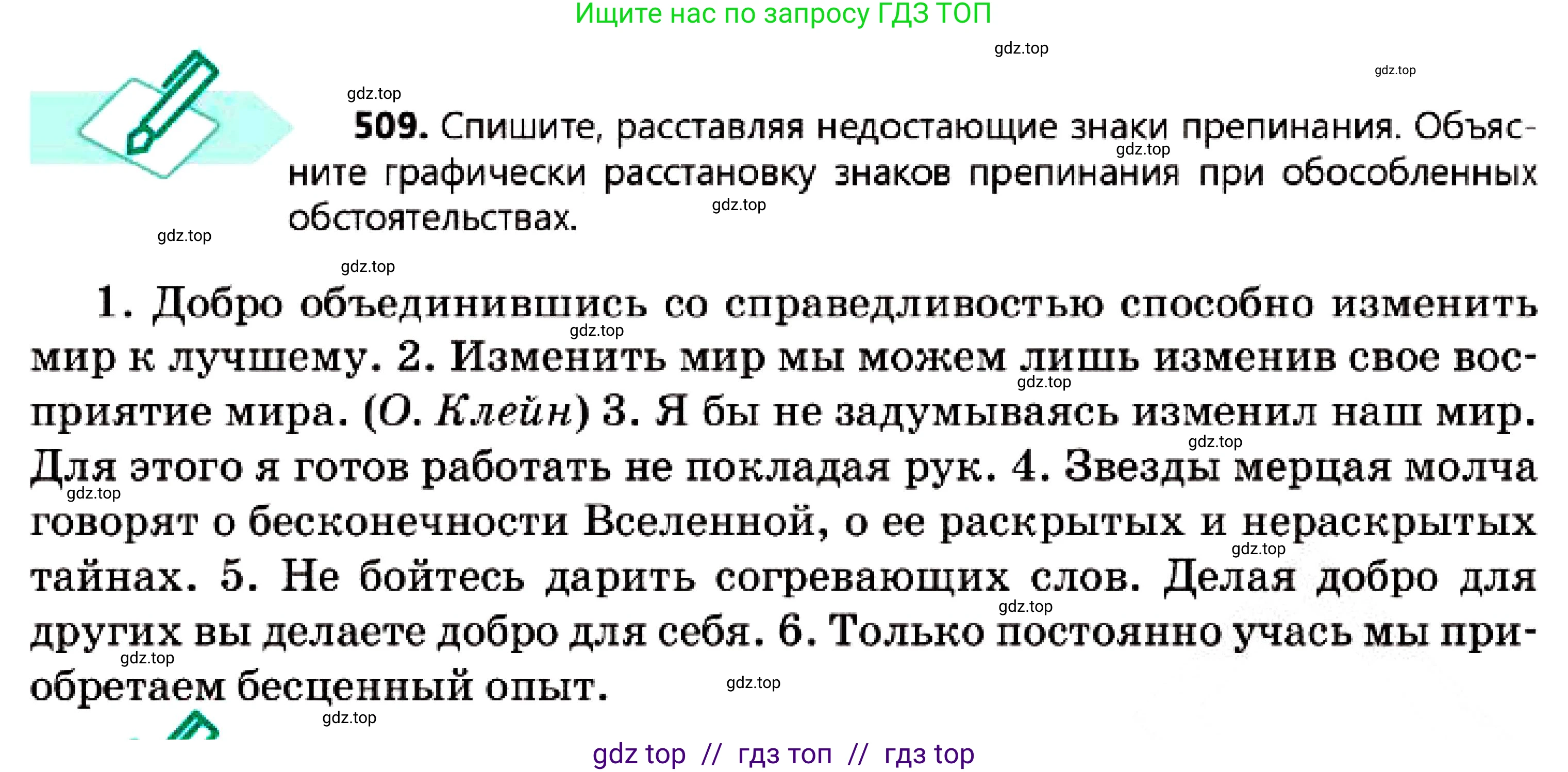 Русский язык, 7 класс Учебник, авторы: Сабитова Зинаида Какбаевна, Скляренко Ксения Сергеевна, Дюсенова Динара Сагимжановна, Жанкидирова Гульжан Токтарбековна, издательство Мектеп, Алматы, 2025, страница 275, номер 509, Условие