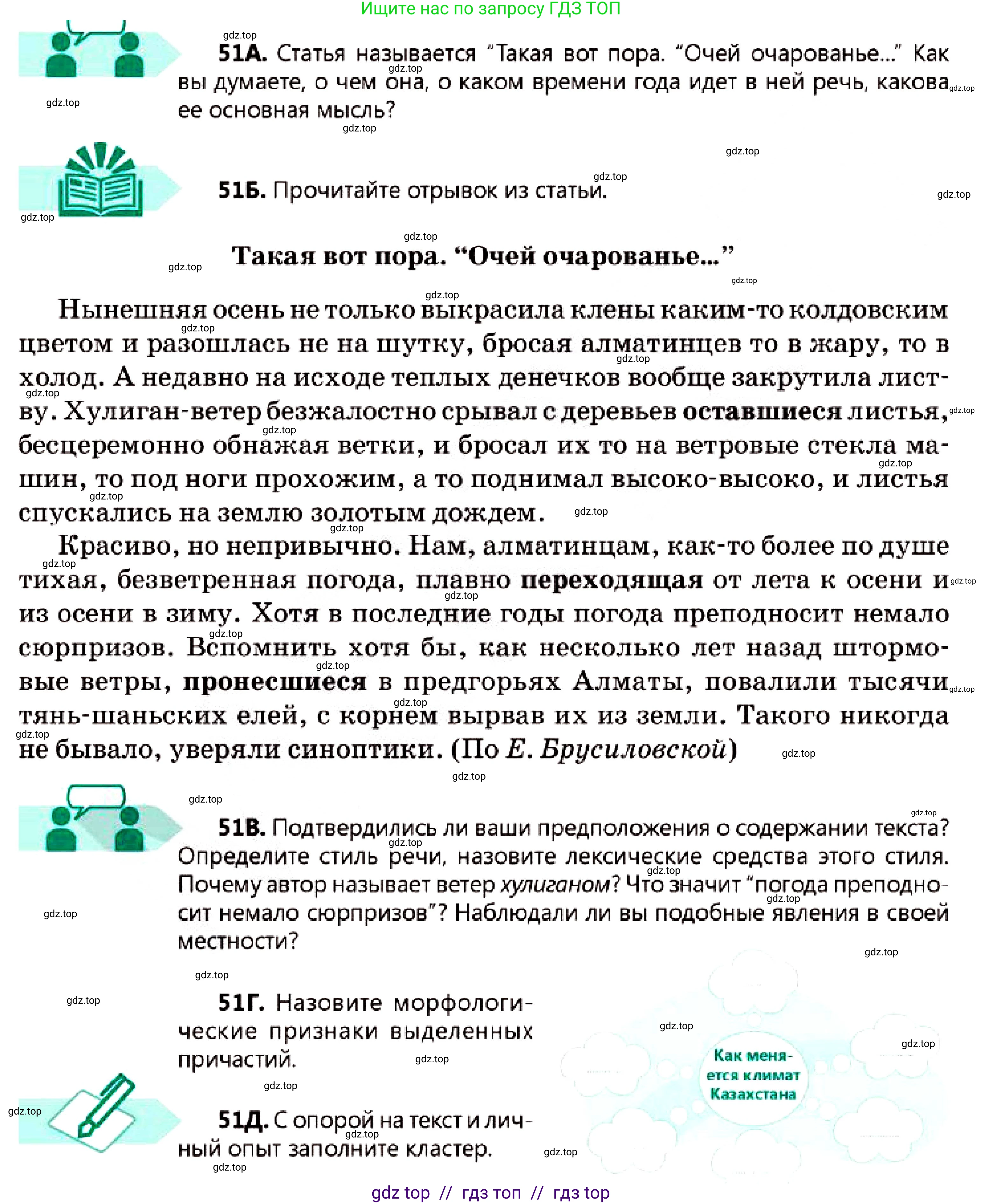 Русский язык, 7 класс Учебник, авторы: Сабитова Зинаида Какбаевна, Скляренко Ксения Сергеевна, Дюсенова Динара Сагимжановна, Жанкидирова Гульжан Токтарбековна, издательство Мектеп, Алматы, 2025, страница 29, номер 51, Условие