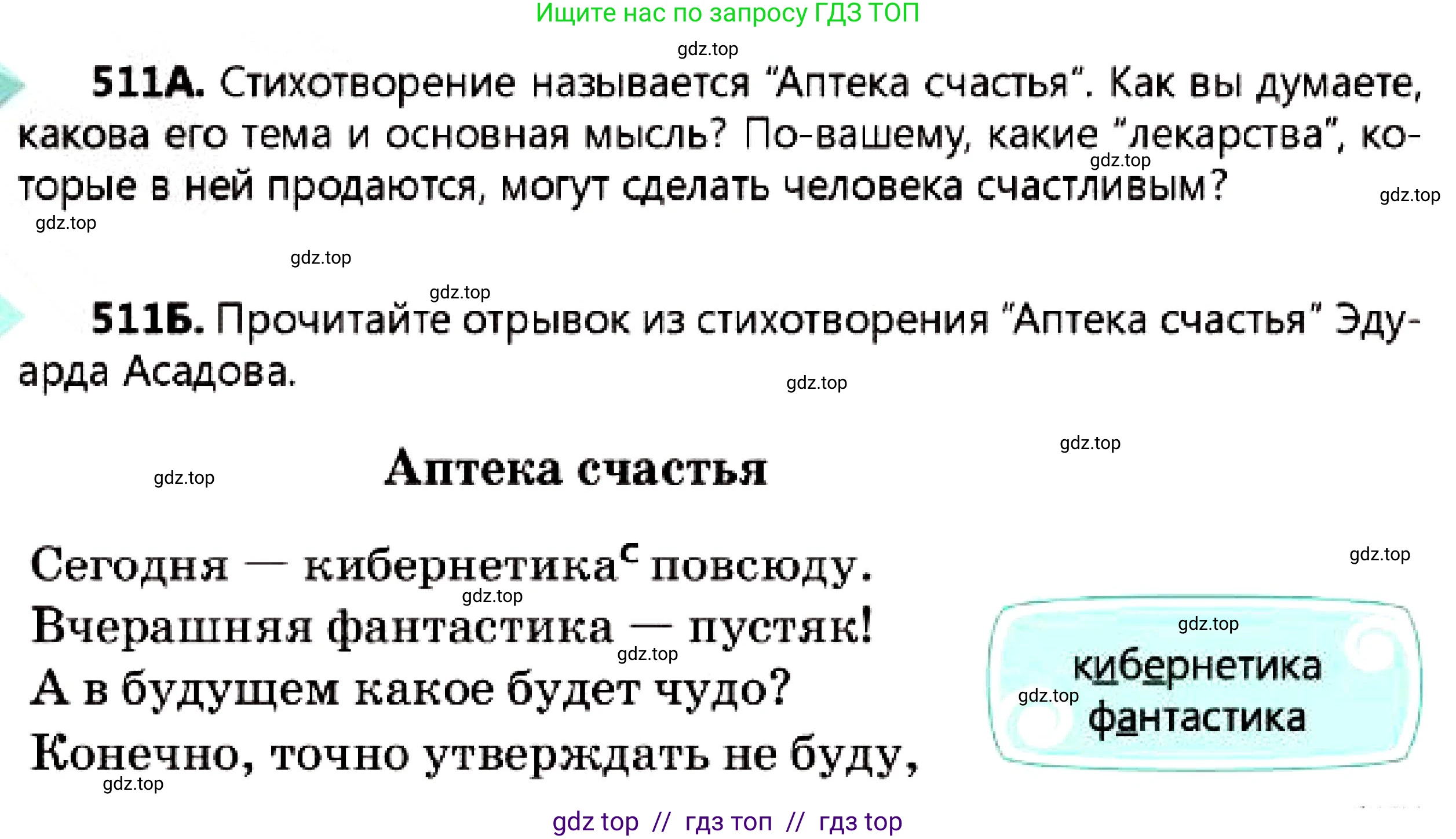 Русский язык, 7 класс Учебник, авторы: Сабитова Зинаида Какбаевна, Скляренко Ксения Сергеевна, Дюсенова Динара Сагимжановна, Жанкидирова Гульжан Токтарбековна, издательство Мектеп, Алматы, 2025, страница 275, номер 511, Условие