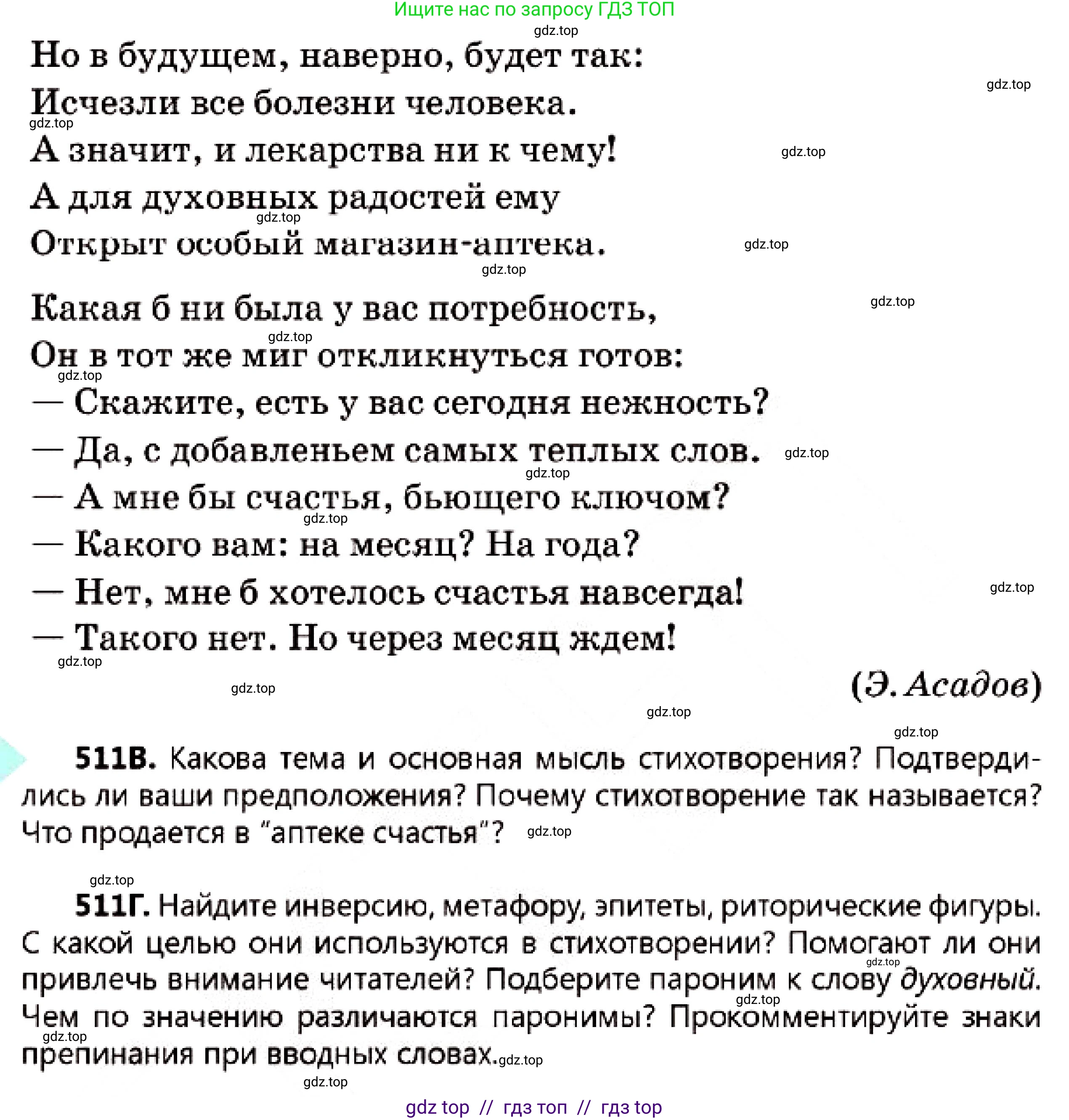 Русский язык, 7 класс Учебник, авторы: Сабитова Зинаида Какбаевна, Скляренко Ксения Сергеевна, Дюсенова Динара Сагимжановна, Жанкидирова Гульжан Токтарбековна, издательство Мектеп, Алматы, 2025, страница 275, номер 511, Условие (продолжение 2)