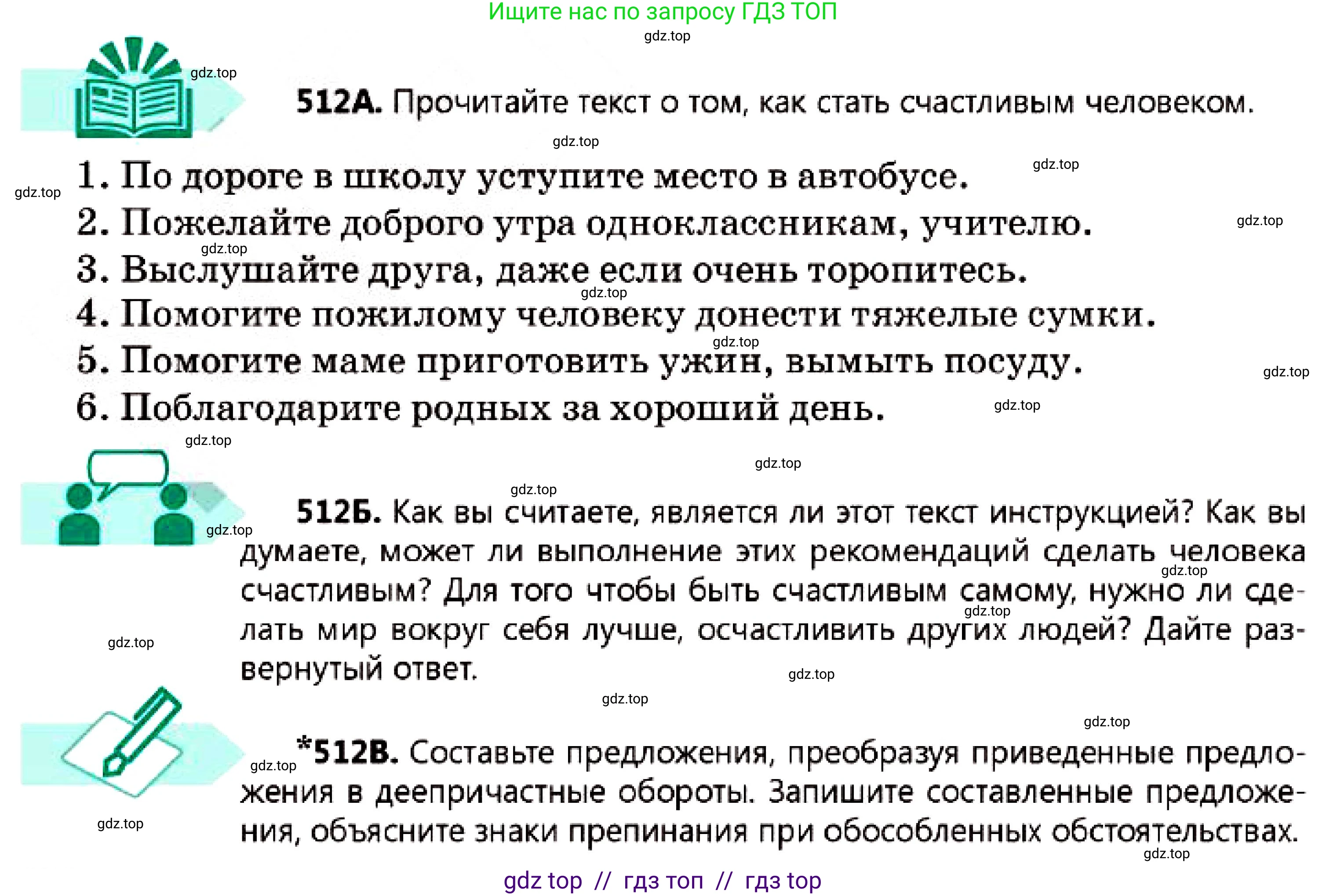 Русский язык, 7 класс Учебник, авторы: Сабитова Зинаида Какбаевна, Скляренко Ксения Сергеевна, Дюсенова Динара Сагимжановна, Жанкидирова Гульжан Токтарбековна, издательство Мектеп, Алматы, 2025, страница 276, номер 512, Условие
