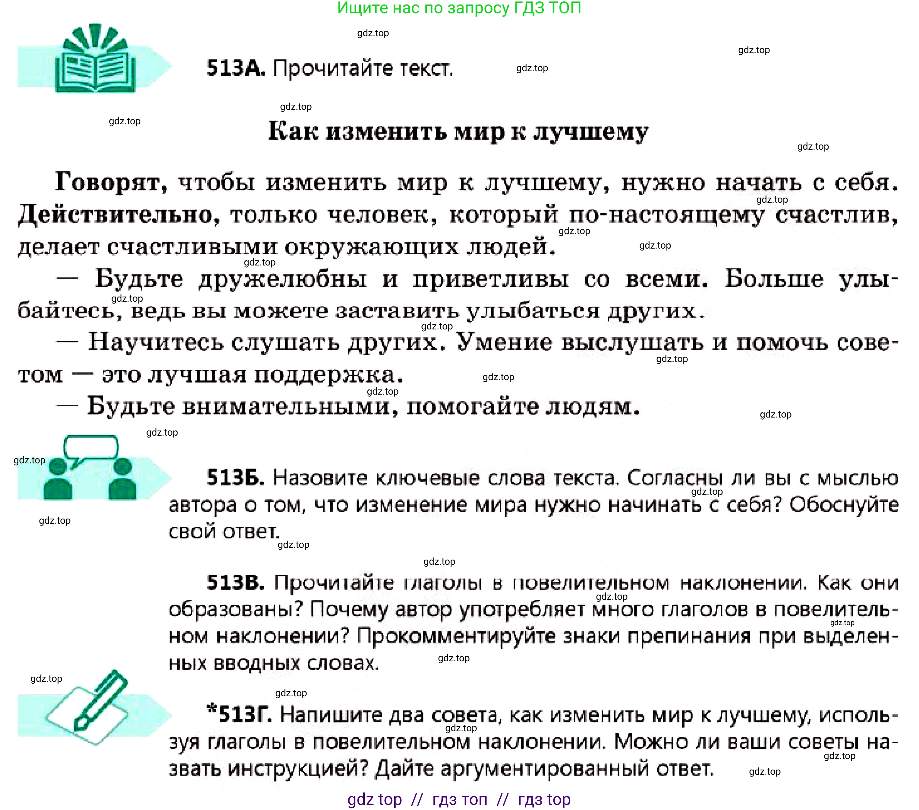 Русский язык, 7 класс Учебник, авторы: Сабитова Зинаида Какбаевна, Скляренко Ксения Сергеевна, Дюсенова Динара Сагимжановна, Жанкидирова Гульжан Токтарбековна, издательство Мектеп, Алматы, 2025, страница 277, номер 513, Условие