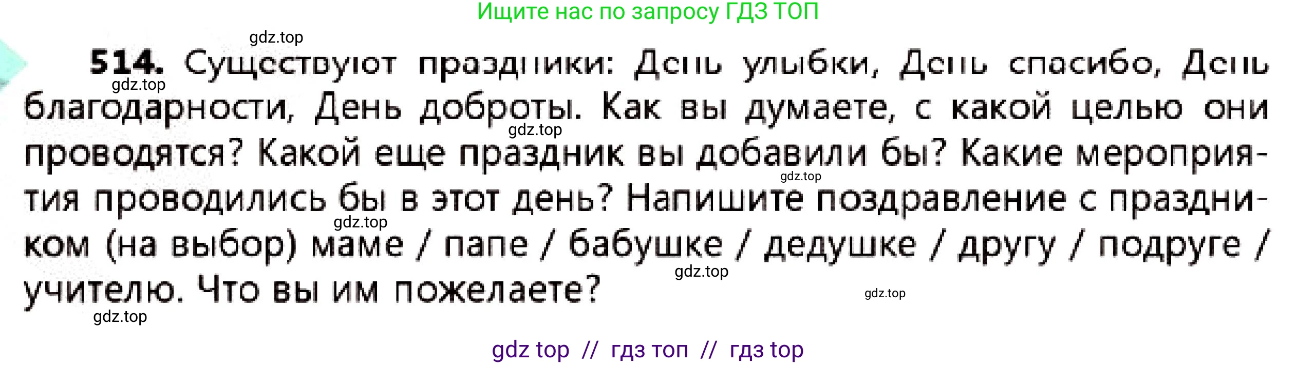 Русский язык, 7 класс Учебник, авторы: Сабитова Зинаида Какбаевна, Скляренко Ксения Сергеевна, Дюсенова Динара Сагимжановна, Жанкидирова Гульжан Токтарбековна, издательство Мектеп, Алматы, 2025, страница 277, номер 514, Условие