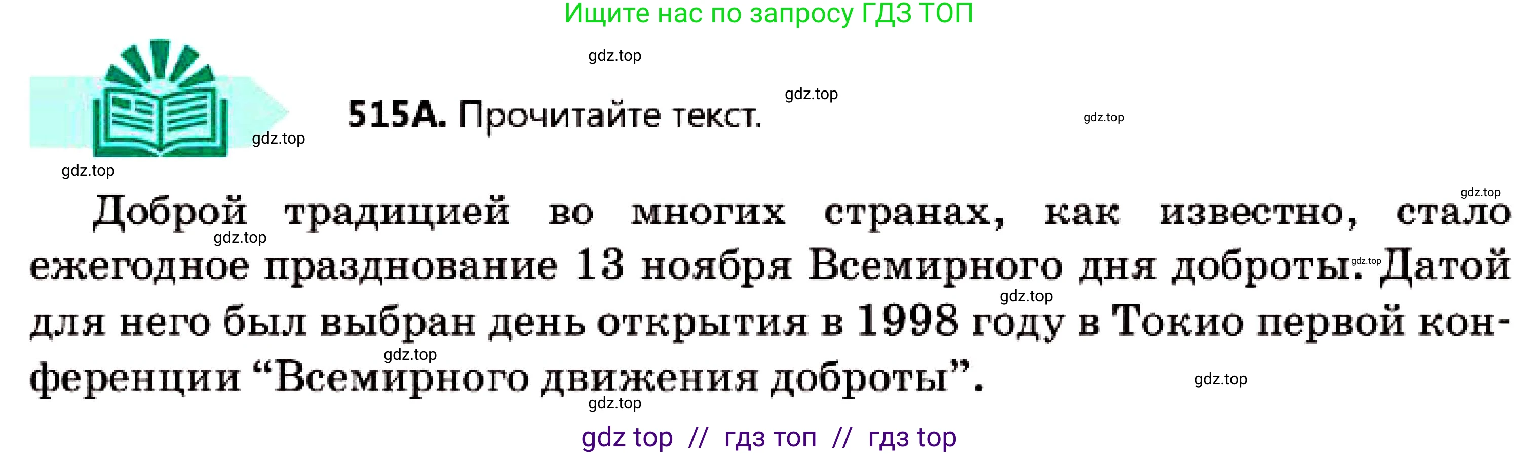Русский язык, 7 класс Учебник, авторы: Сабитова Зинаида Какбаевна, Скляренко Ксения Сергеевна, Дюсенова Динара Сагимжановна, Жанкидирова Гульжан Токтарбековна, издательство Мектеп, Алматы, 2025, страница 277, номер 515, Условие