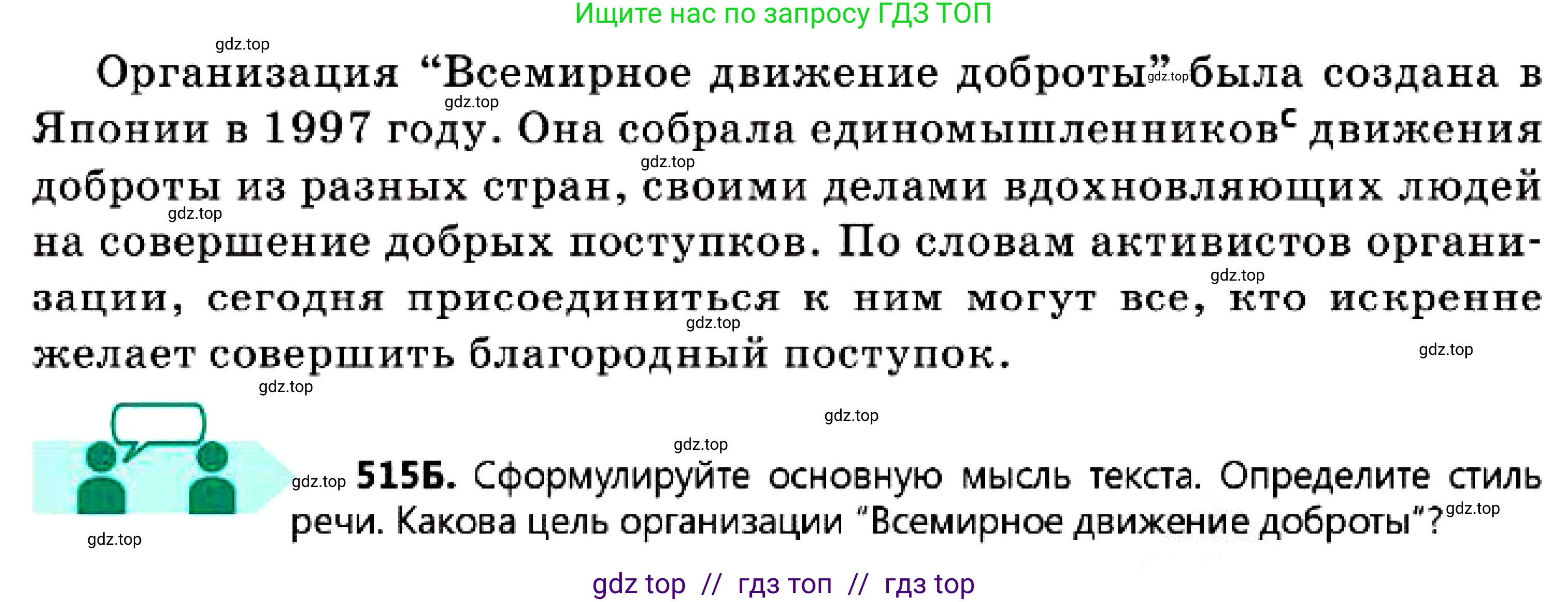 Русский язык, 7 класс Учебник, авторы: Сабитова Зинаида Какбаевна, Скляренко Ксения Сергеевна, Дюсенова Динара Сагимжановна, Жанкидирова Гульжан Токтарбековна, издательство Мектеп, Алматы, 2025, страница 277, номер 515, Условие (продолжение 2)