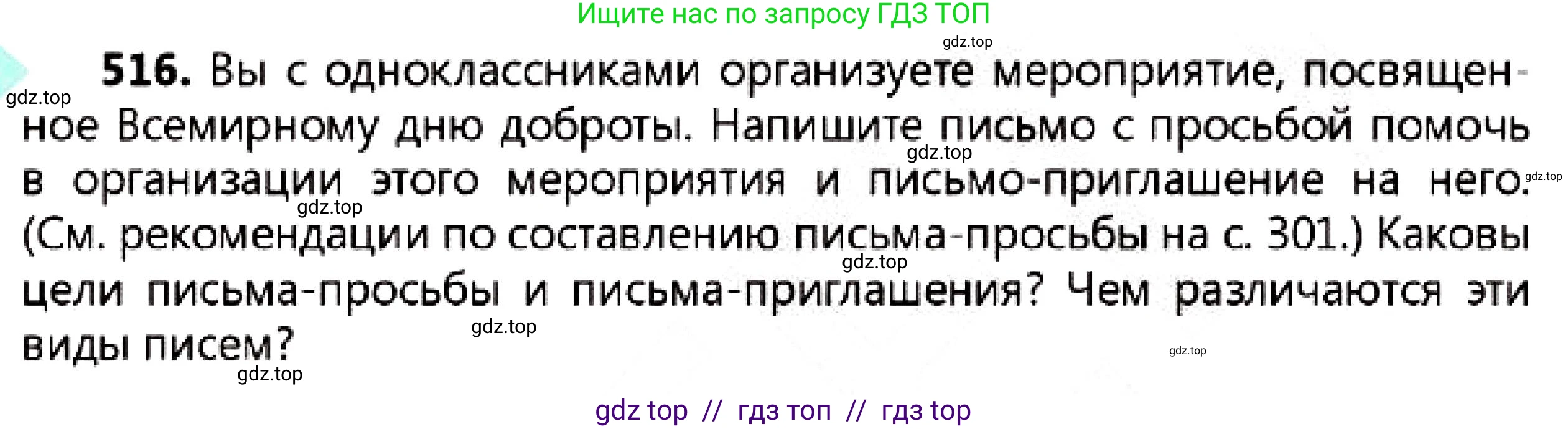 Русский язык, 7 класс Учебник, авторы: Сабитова Зинаида Какбаевна, Скляренко Ксения Сергеевна, Дюсенова Динара Сагимжановна, Жанкидирова Гульжан Токтарбековна, издательство Мектеп, Алматы, 2025, страница 278, номер 516, Условие