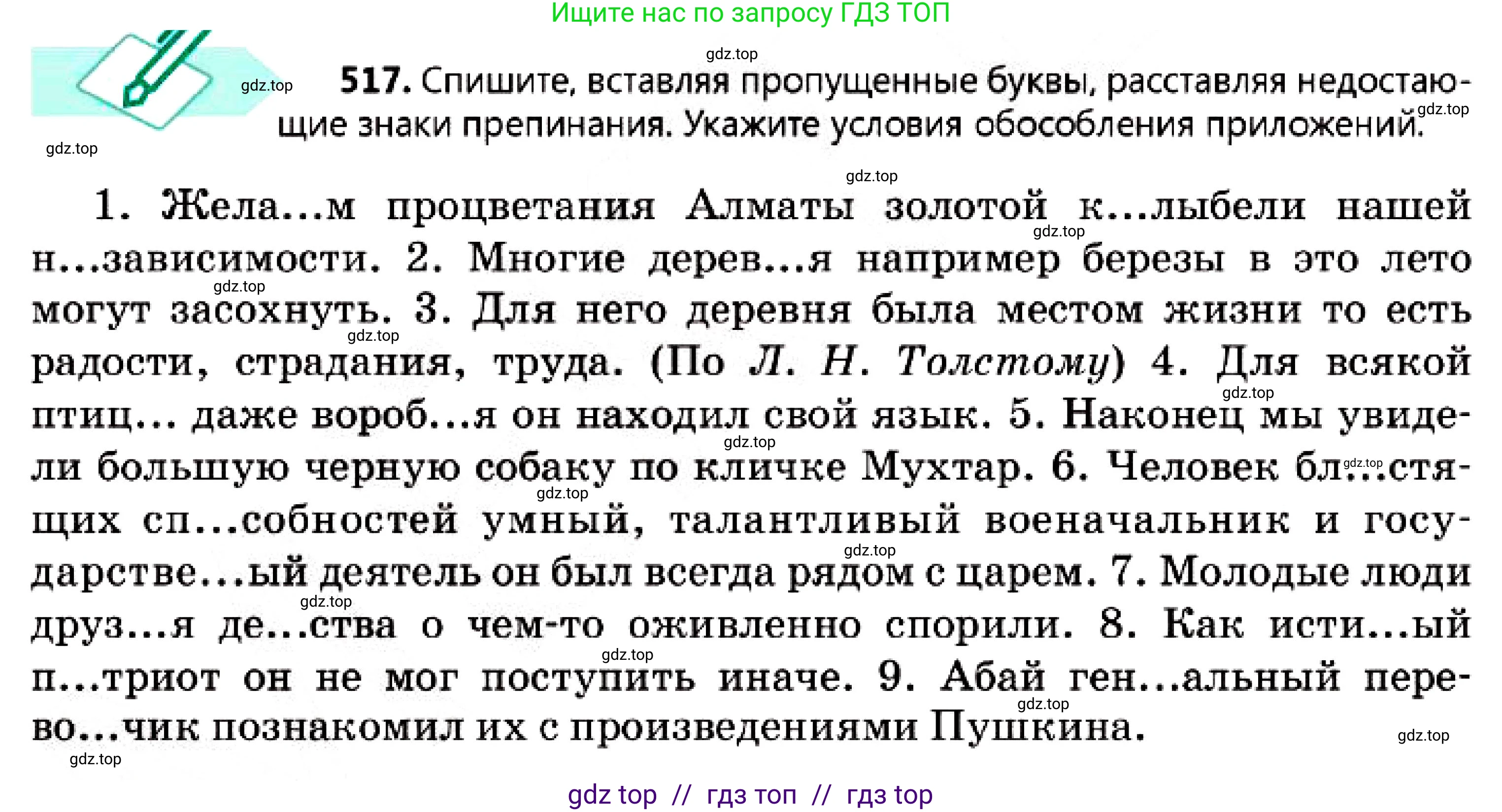Русский язык, 7 класс Учебник, авторы: Сабитова Зинаида Какбаевна, Скляренко Ксения Сергеевна, Дюсенова Динара Сагимжановна, Жанкидирова Гульжан Токтарбековна, издательство Мектеп, Алматы, 2025, страница 278, номер 517, Условие