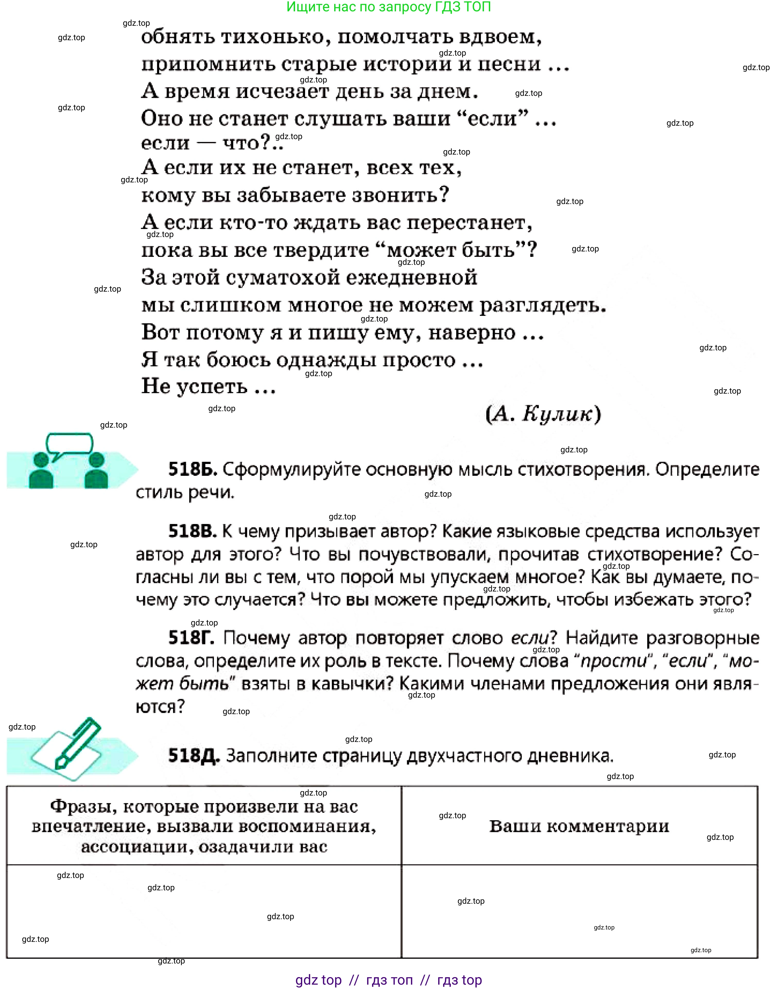 Русский язык, 7 класс Учебник, авторы: Сабитова Зинаида Какбаевна, Скляренко Ксения Сергеевна, Дюсенова Динара Сагимжановна, Жанкидирова Гульжан Токтарбековна, издательство Мектеп, Алматы, 2025, страница 278, номер 518, Условие (продолжение 2)