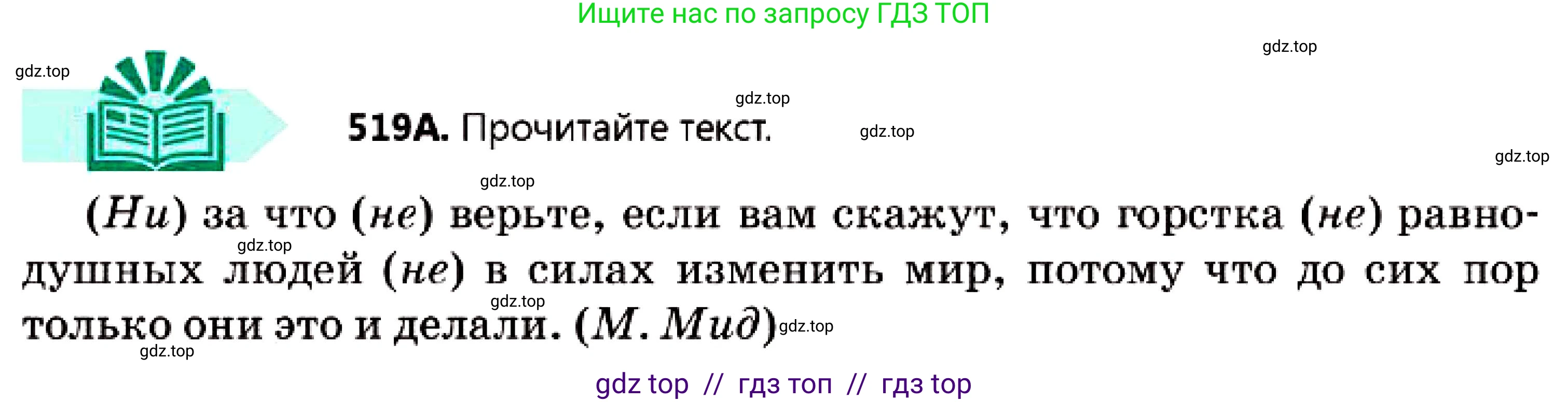 Русский язык, 7 класс Учебник, авторы: Сабитова Зинаида Какбаевна, Скляренко Ксения Сергеевна, Дюсенова Динара Сагимжановна, Жанкидирова Гульжан Токтарбековна, издательство Мектеп, Алматы, 2025, страница 279, номер 519, Условие