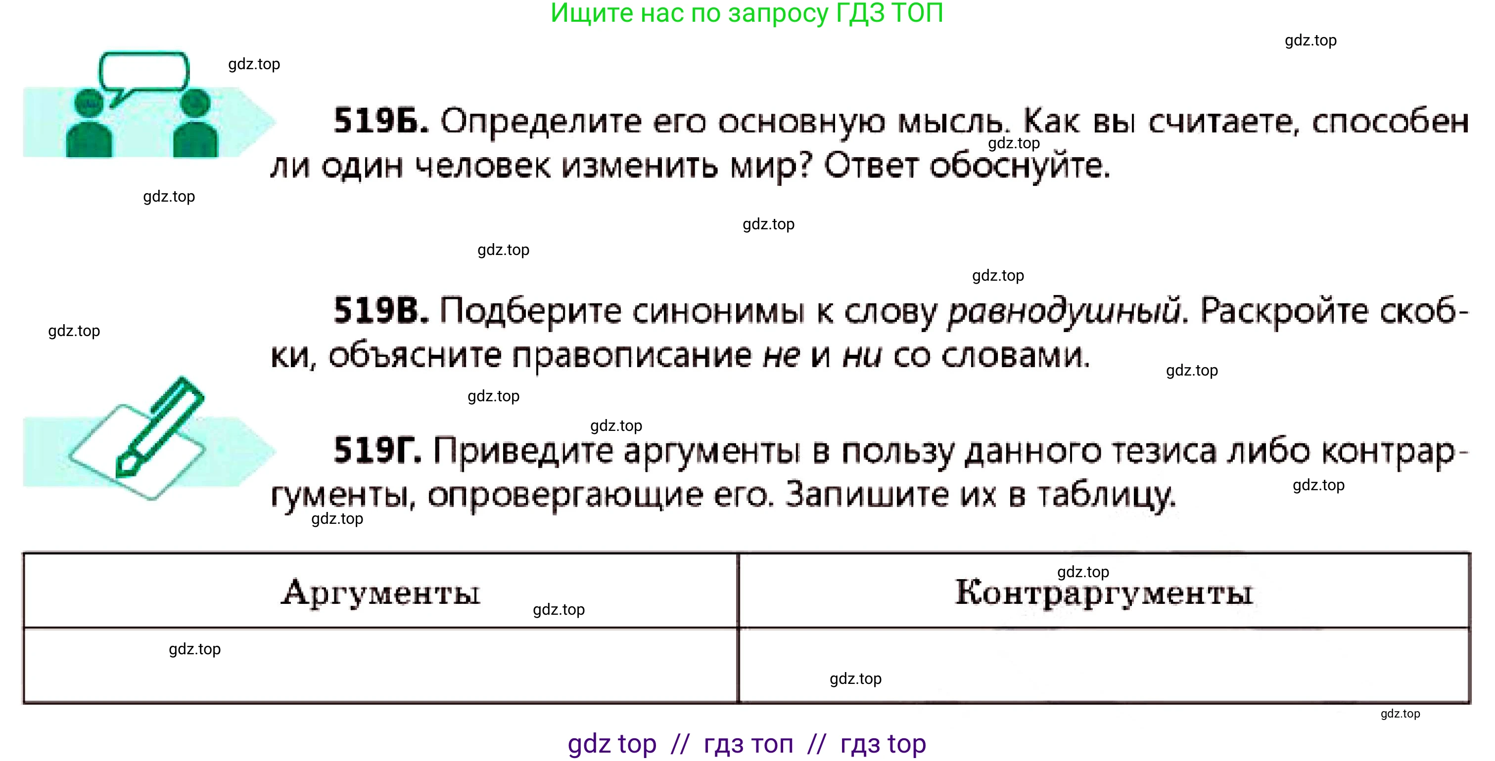 Русский язык, 7 класс Учебник, авторы: Сабитова Зинаида Какбаевна, Скляренко Ксения Сергеевна, Дюсенова Динара Сагимжановна, Жанкидирова Гульжан Токтарбековна, издательство Мектеп, Алматы, 2025, страница 279, номер 519, Условие (продолжение 2)
