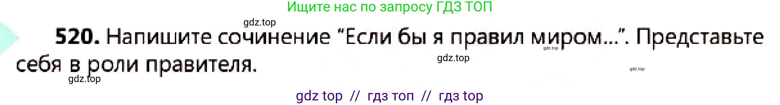Русский язык, 7 класс Учебник, авторы: Сабитова Зинаида Какбаевна, Скляренко Ксения Сергеевна, Дюсенова Динара Сагимжановна, Жанкидирова Гульжан Токтарбековна, издательство Мектеп, Алматы, 2025, страница 280, номер 520, Условие