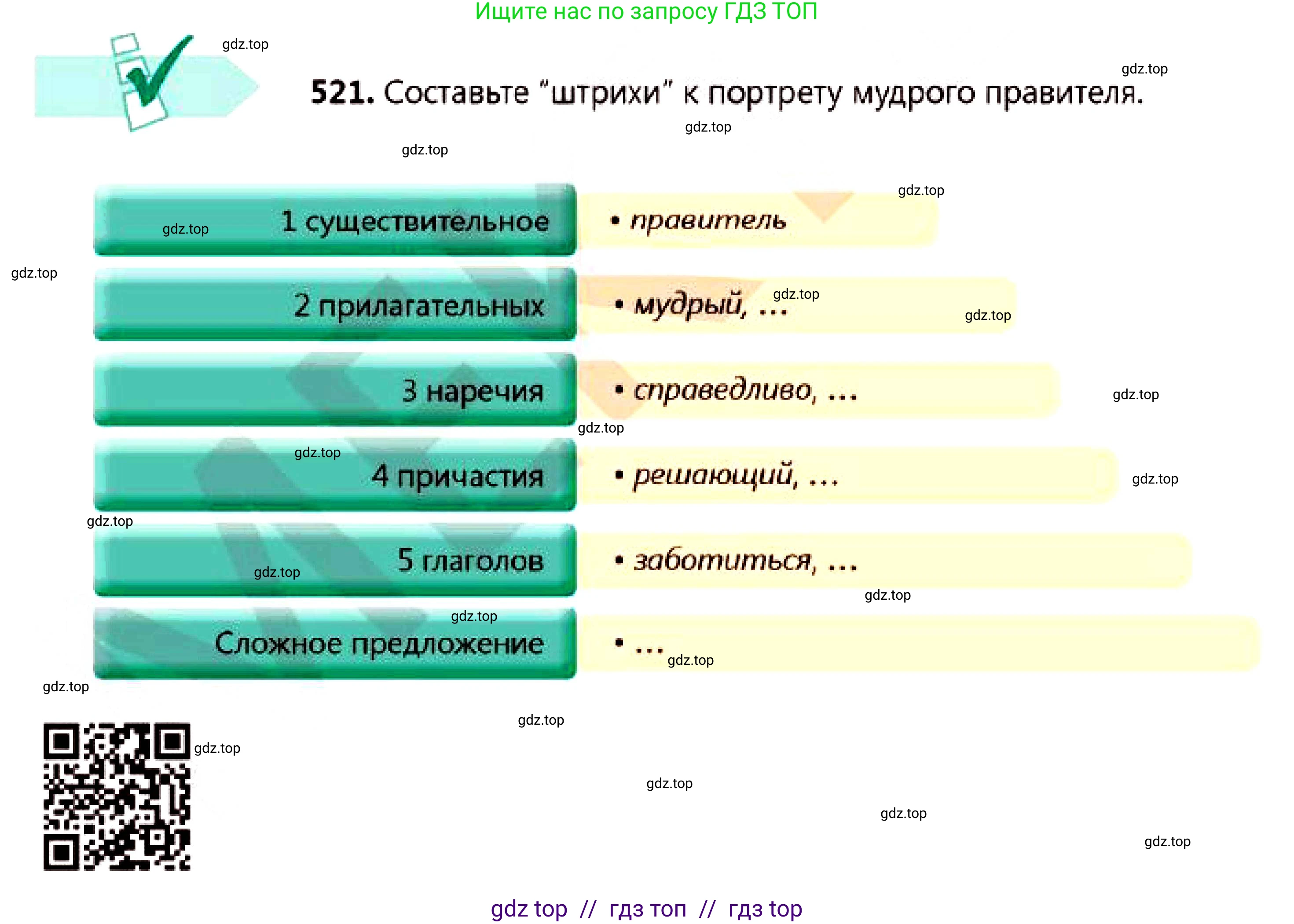 Русский язык, 7 класс Учебник, авторы: Сабитова Зинаида Какбаевна, Скляренко Ксения Сергеевна, Дюсенова Динара Сагимжановна, Жанкидирова Гульжан Токтарбековна, издательство Мектеп, Алматы, 2025, страница 280, номер 521, Условие
