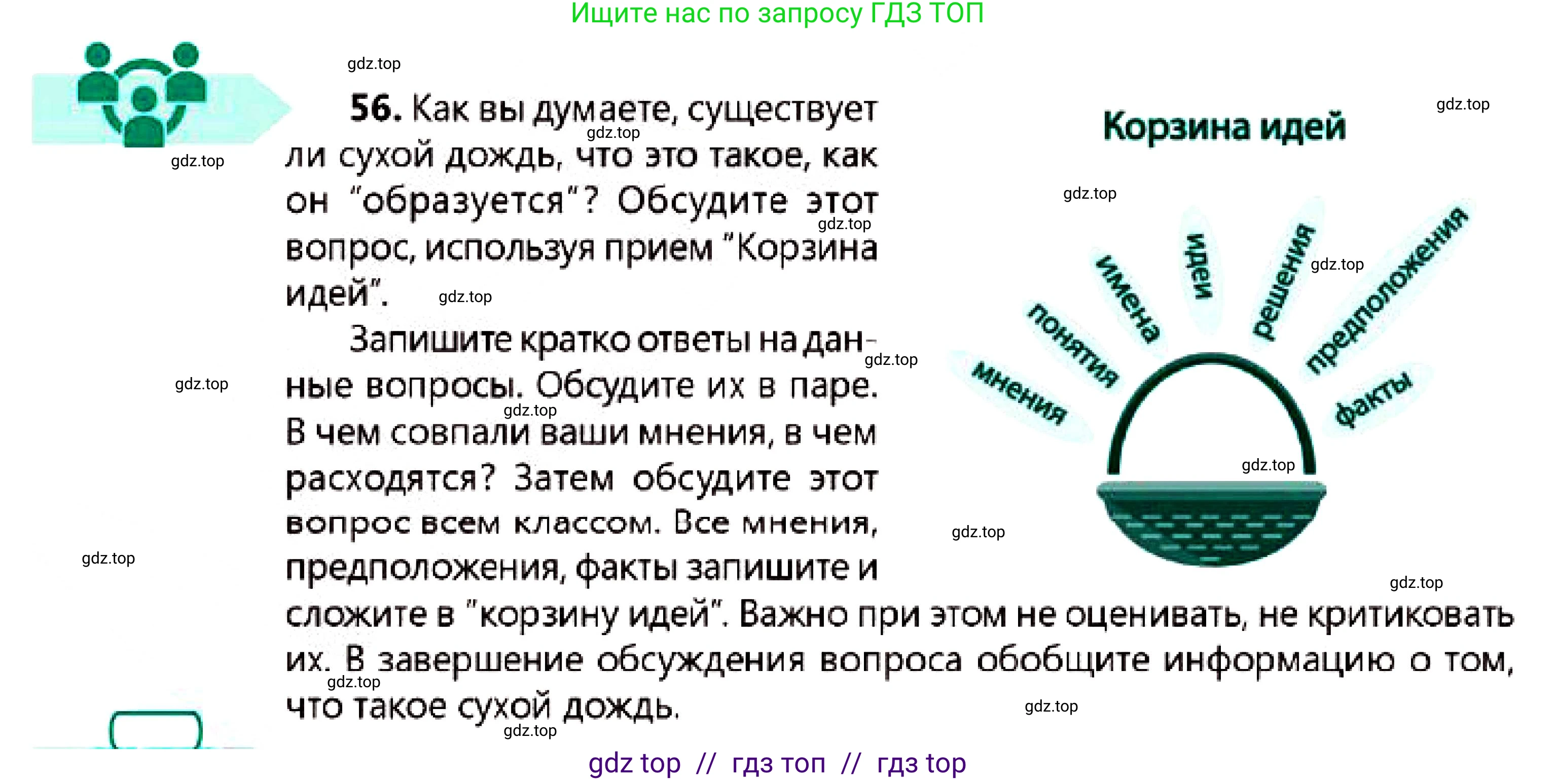 Русский язык, 7 класс Учебник, авторы: Сабитова Зинаида Какбаевна, Скляренко Ксения Сергеевна, Дюсенова Динара Сагимжановна, Жанкидирова Гульжан Токтарбековна, издательство Мектеп, Алматы, 2025, страница 32, номер 56, Условие